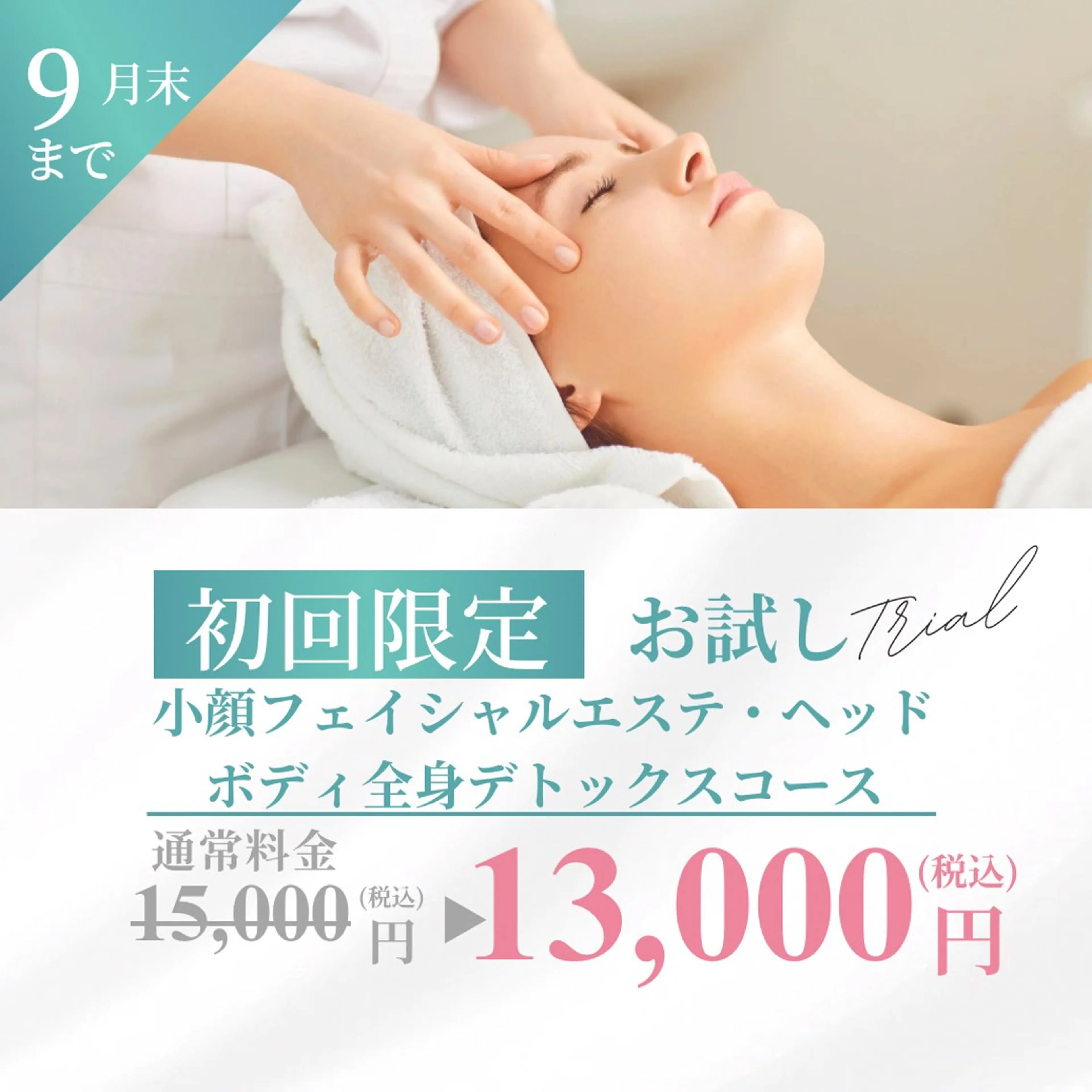 【全身デトックスコース】毎月リピーター様人気✨艶肌小顔フェイシャルヘッド極上ボディトリートメントの写真