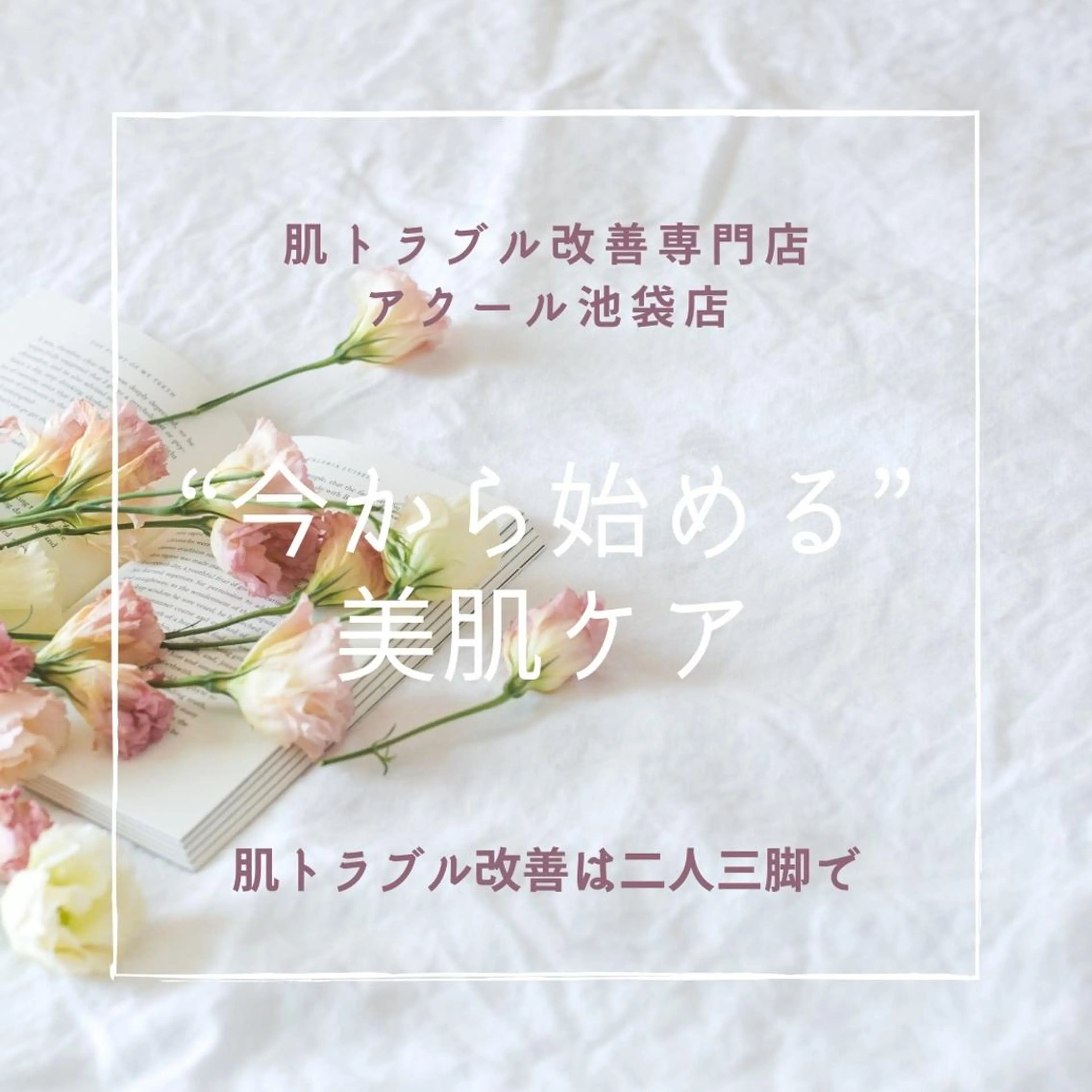 ニキビ特化型エステ 🍋最短で肌質改善のエステ・リラクイメージ