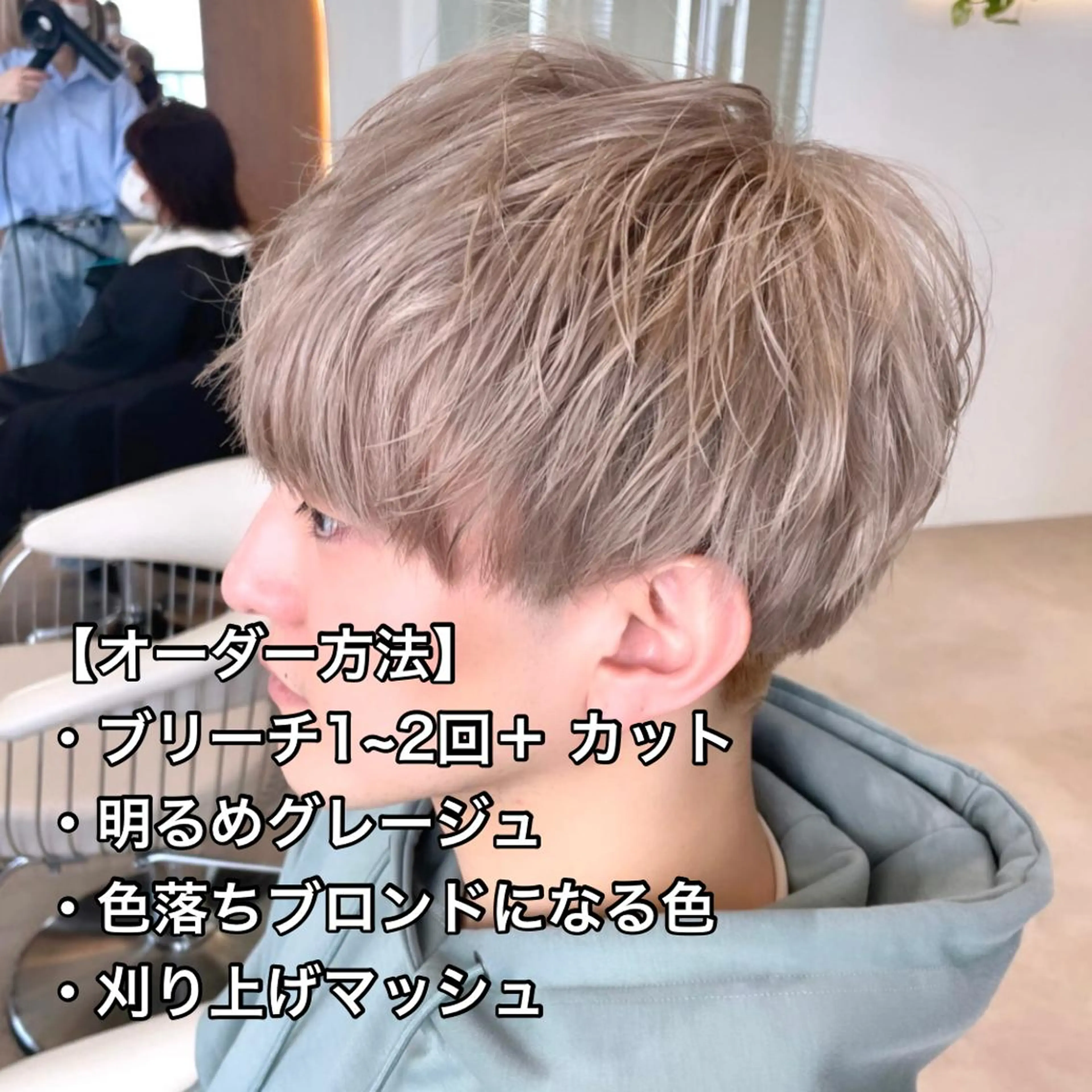 ミディアム カラー メンズ メンズブリーチ センターパート メンズハイトーン メンズ韓国風 マッシュ カット ヘアカラー トリートメント SNSで大バズり‼️ 欧米風ヘア大ヒット中のヘアスタイル