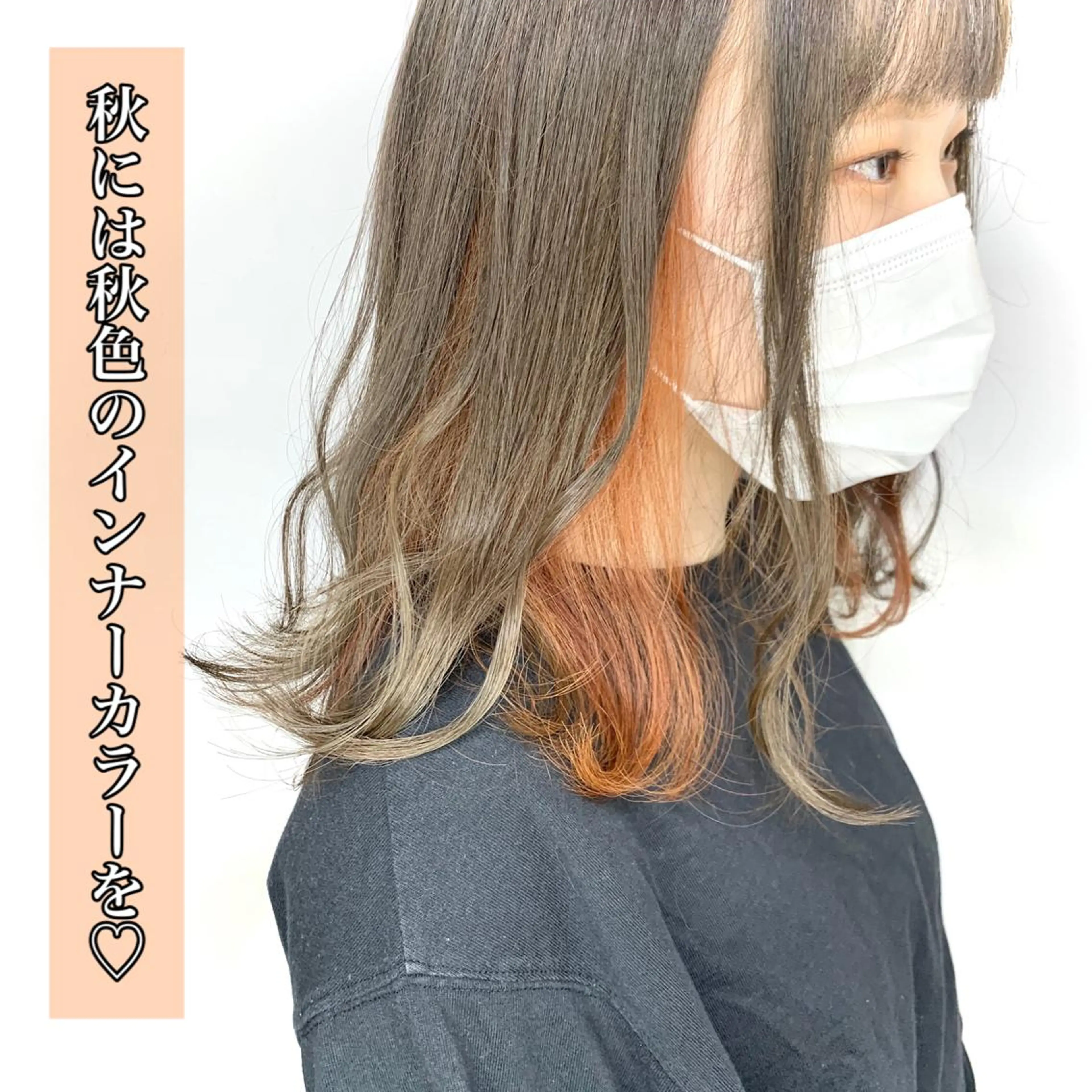 ミディアム カラー ミストバング デザインカラー インナーカラー shanti   平岸店所属・柾本 寛貴のヘアスタイル
