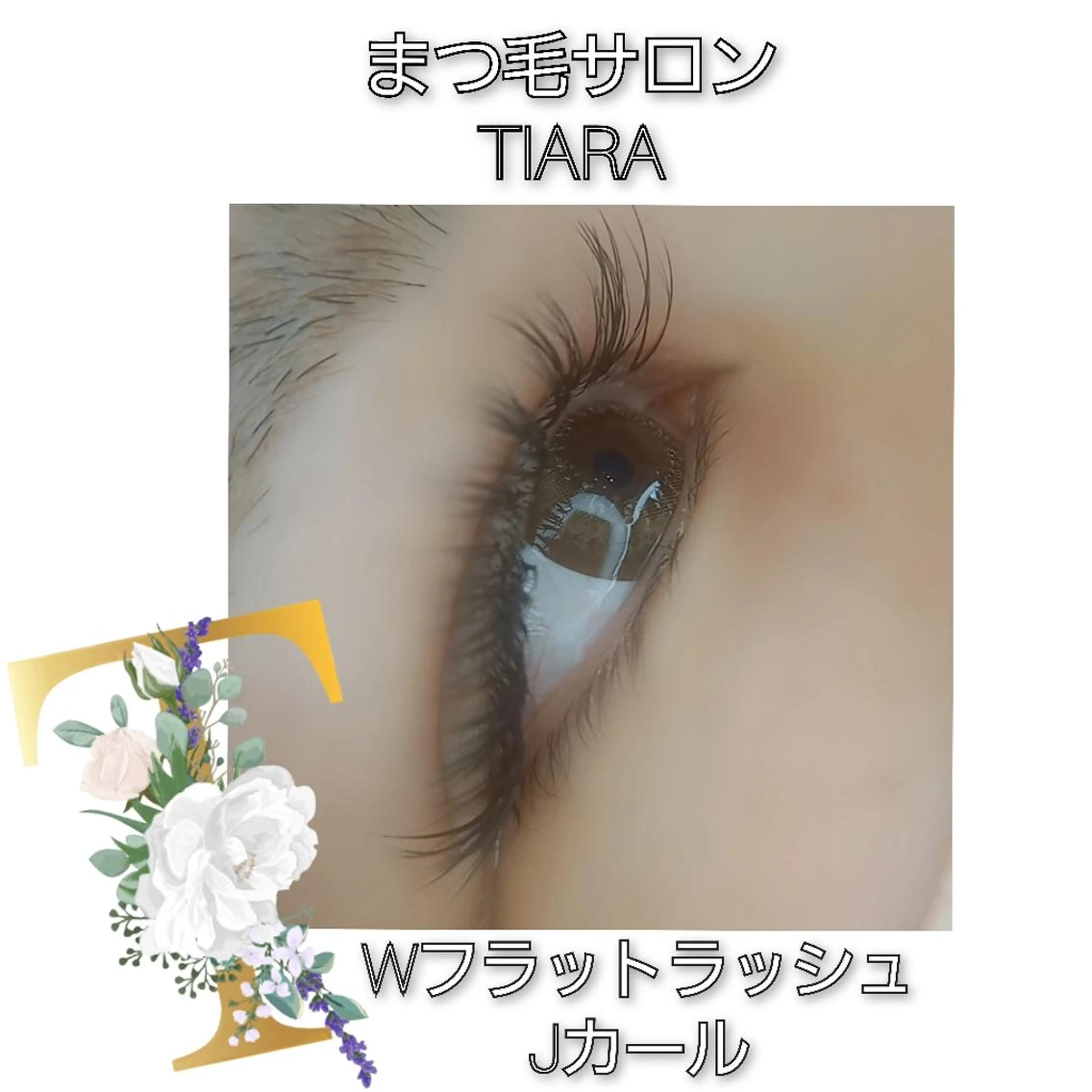 マツエク・マツパ マツエク 💡次世代LED -TIARA💡のマツエク・マツパデザイン