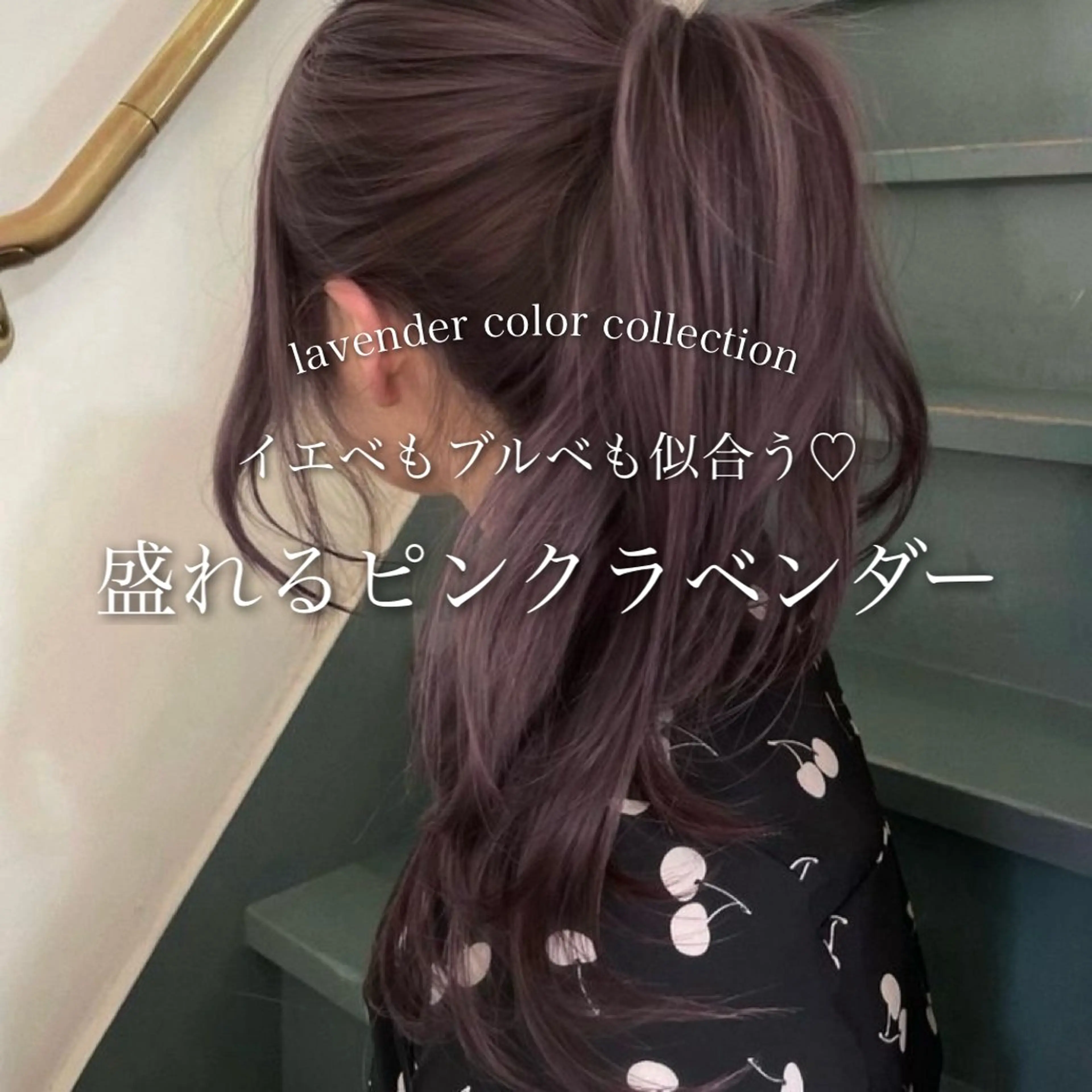 ロング カラー ラベンダーカラー ピンクカラー ピンクラベンダー ヘアカラー トリートメント ヘッドスパ ヘアセット 淡色/ワンホンヘア 🤍MINORIのヘアスタイル