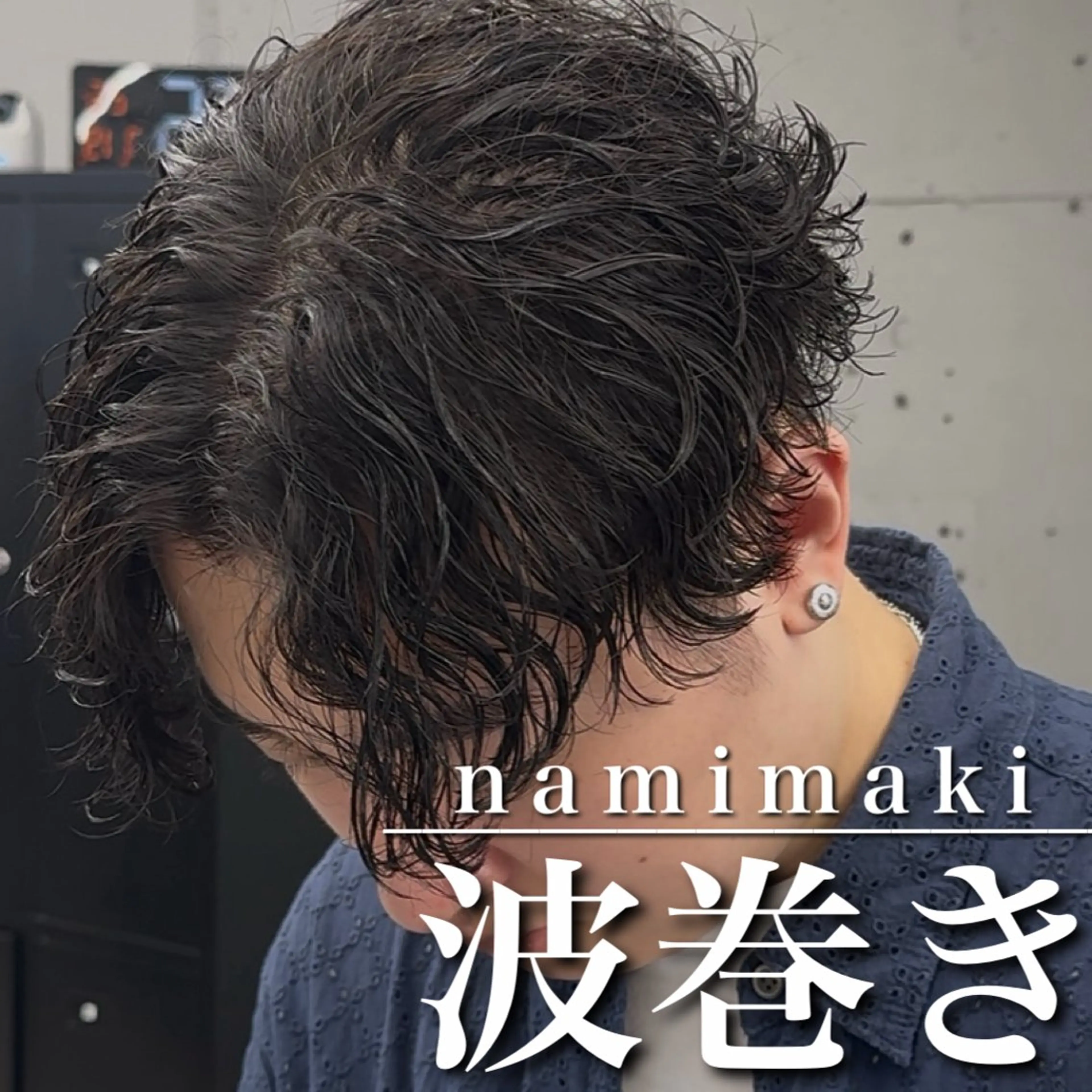 ショート パーマ カット パーマ 【OVARL】縦落ち /波巻き/⛓️カイトのヘアスタイル