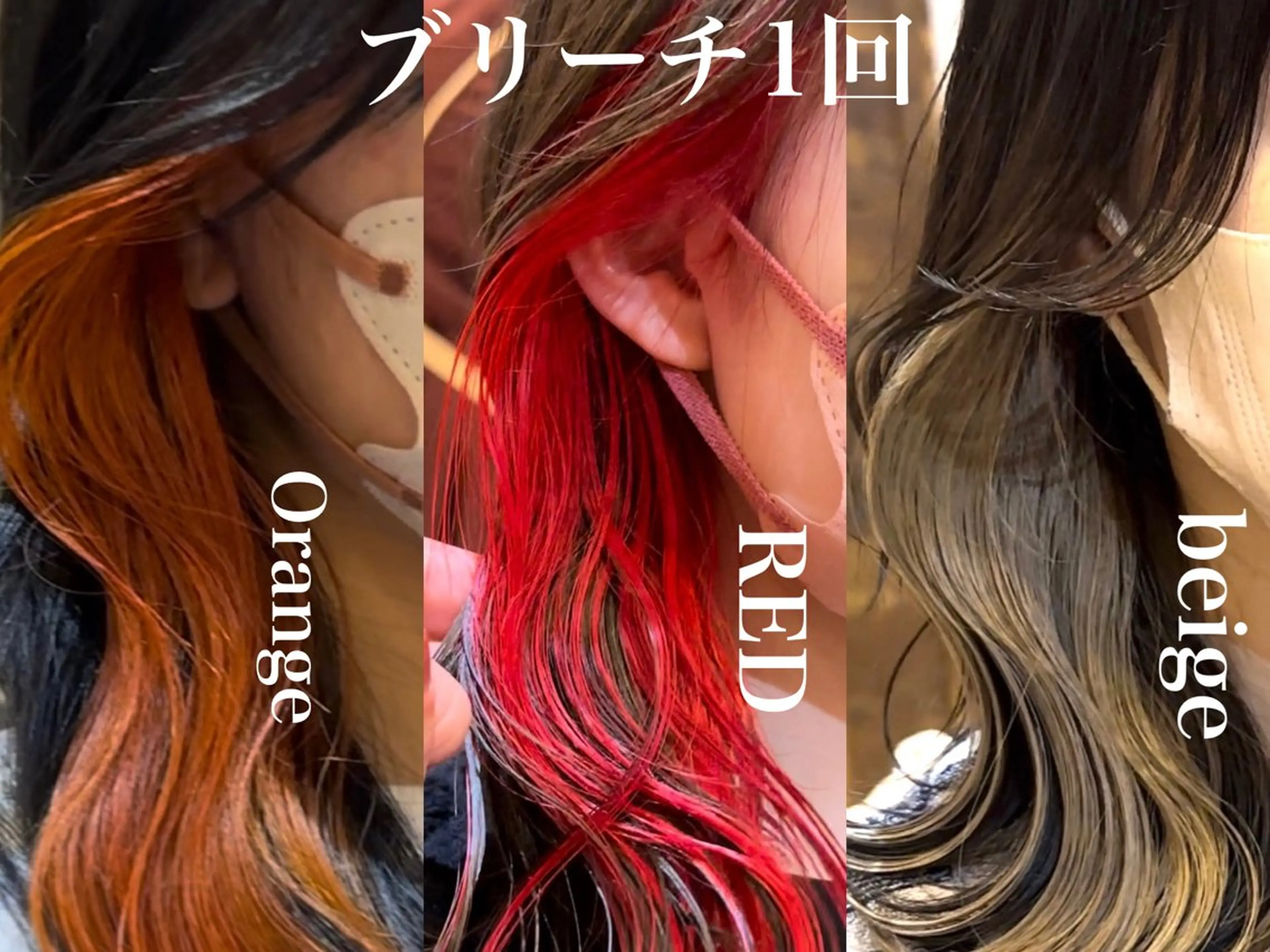 ミディアム カラー ベージュカラー ブリーチ インナーカラー オレンジ レッドカラー カット ヘアカラー トリートメント ブリーチなしダブル カラー縮毛矯正　下野のヘアスタイル