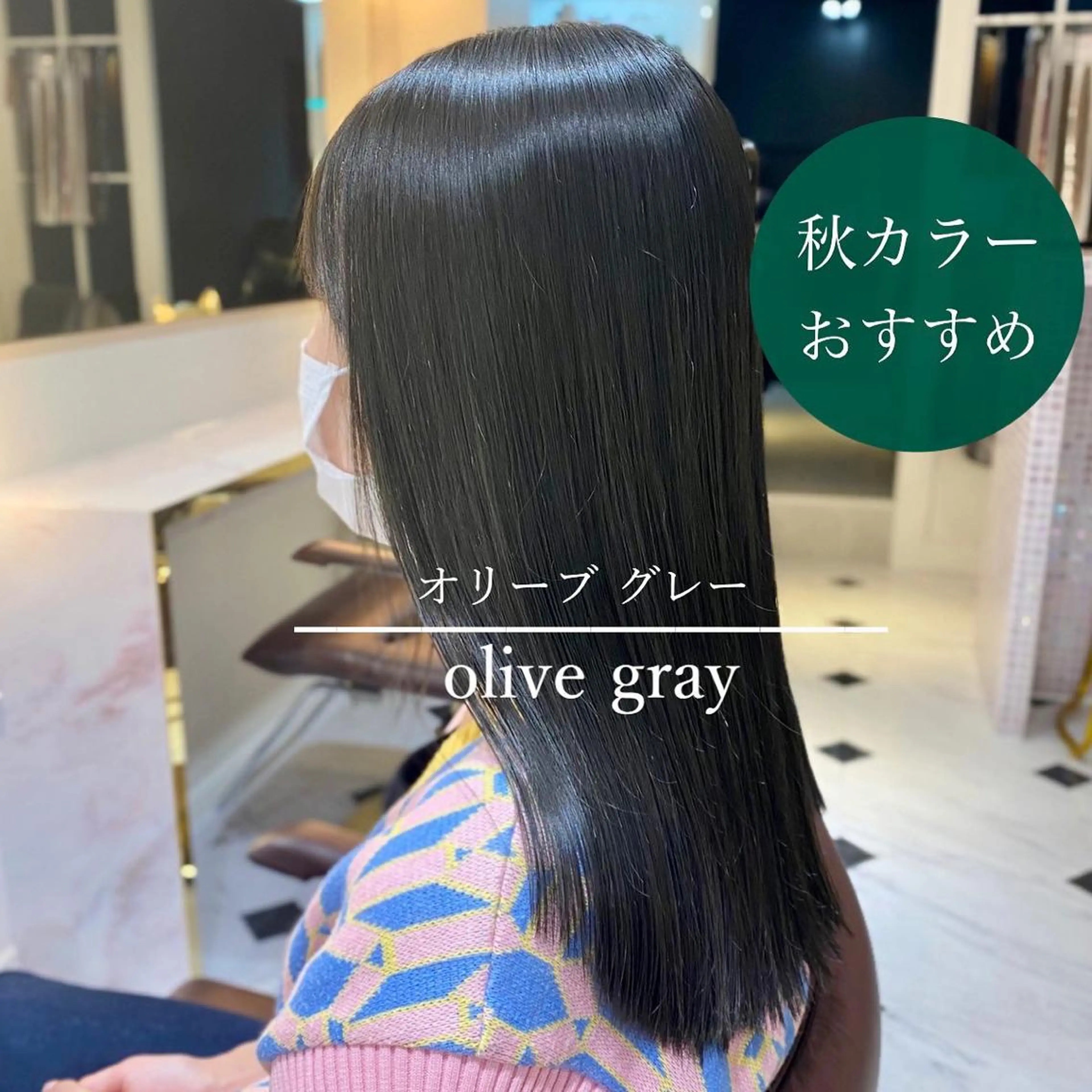 セミロング カラー ヘアカラー トリートメント ekolu北梅田店所属・梅田中崎町髪質改善 /オキヒロト/エコルのヘアスタイル