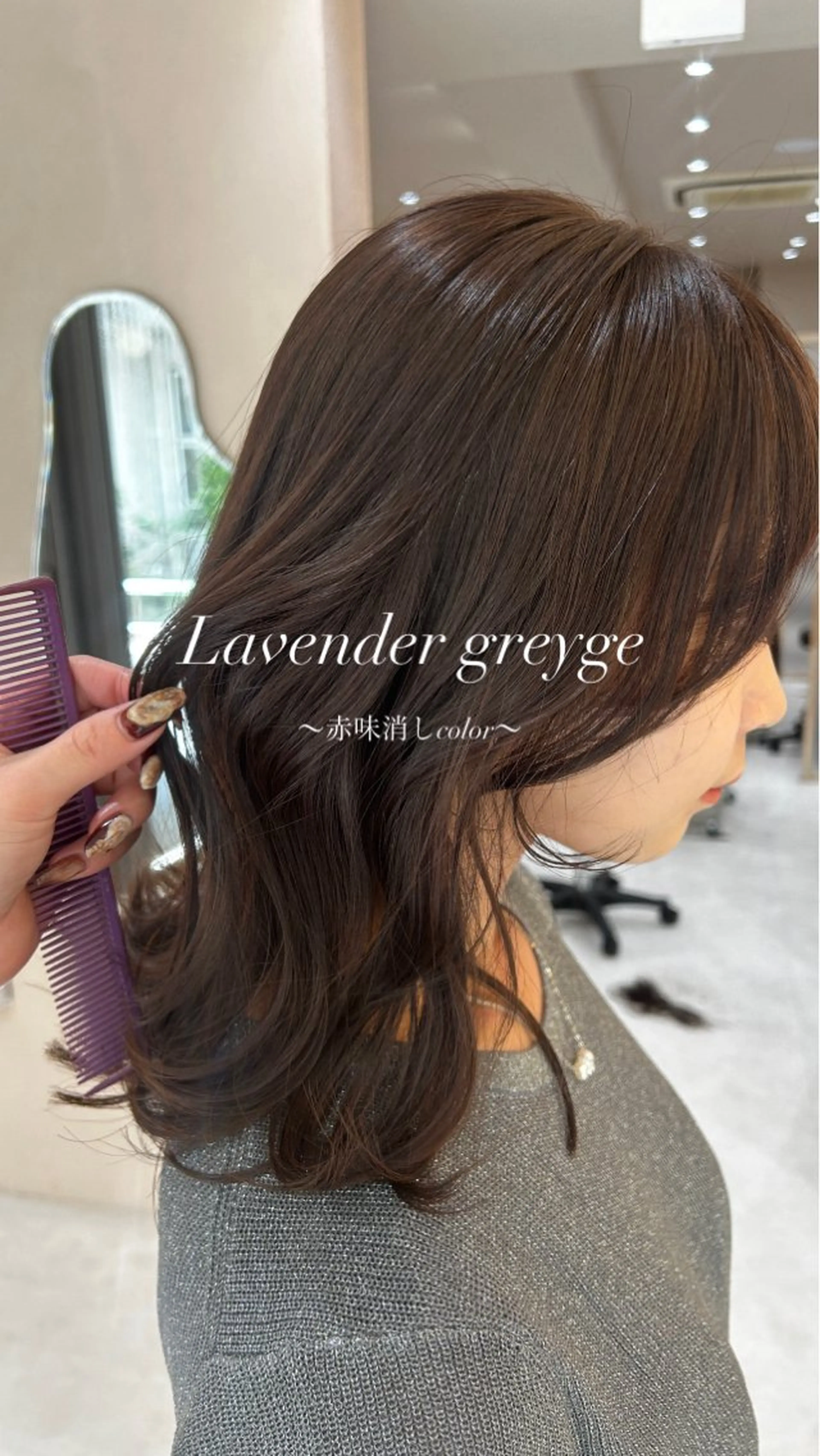 セミロング カラー ヘアカラー トリートメント 🫧ツヤ髪＊赤味消し nanami🫧のヘアスタイル