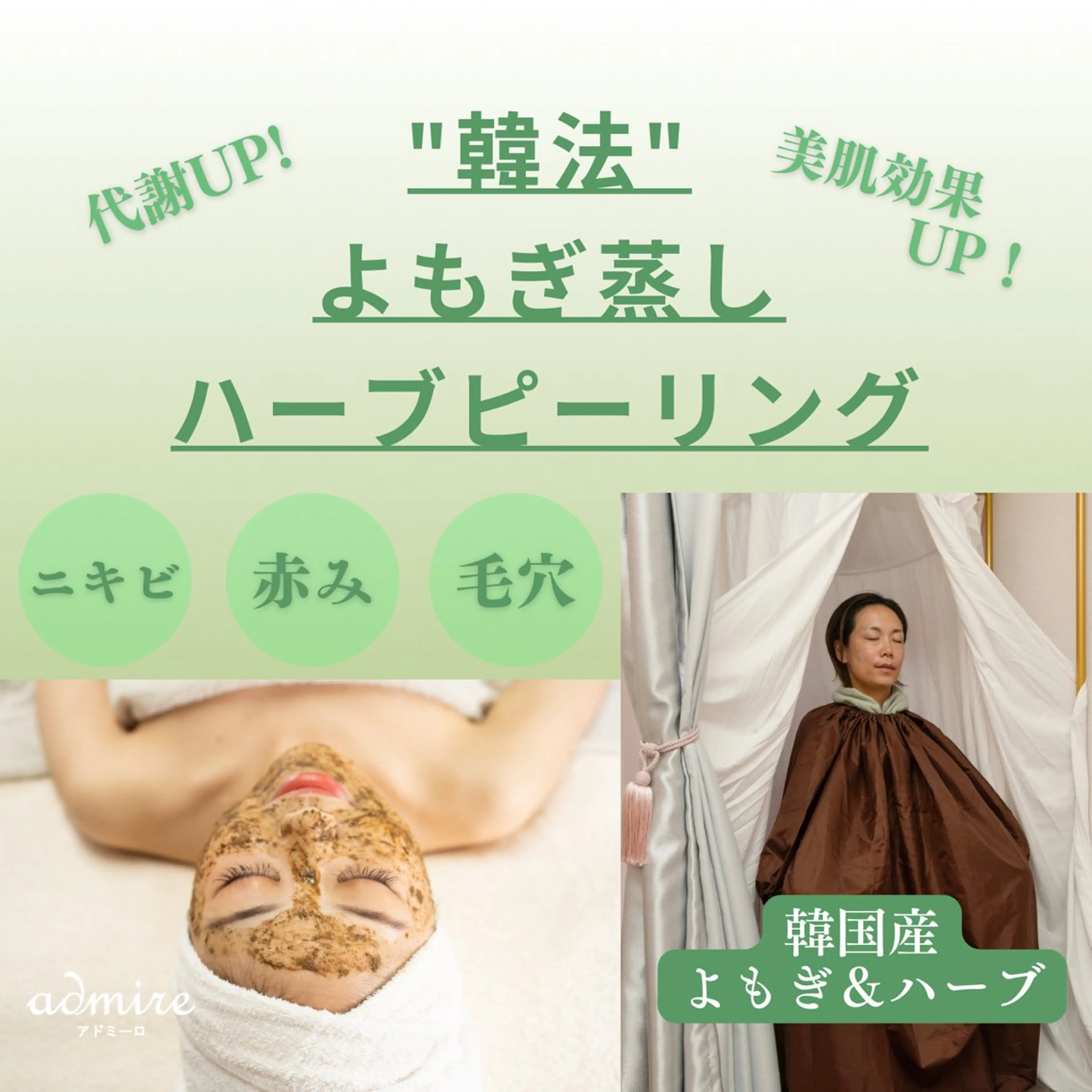 人気セット◆1日1名様限定◆【個室よもぎ蒸し+ハーブピーリング/剥離なし】の写真