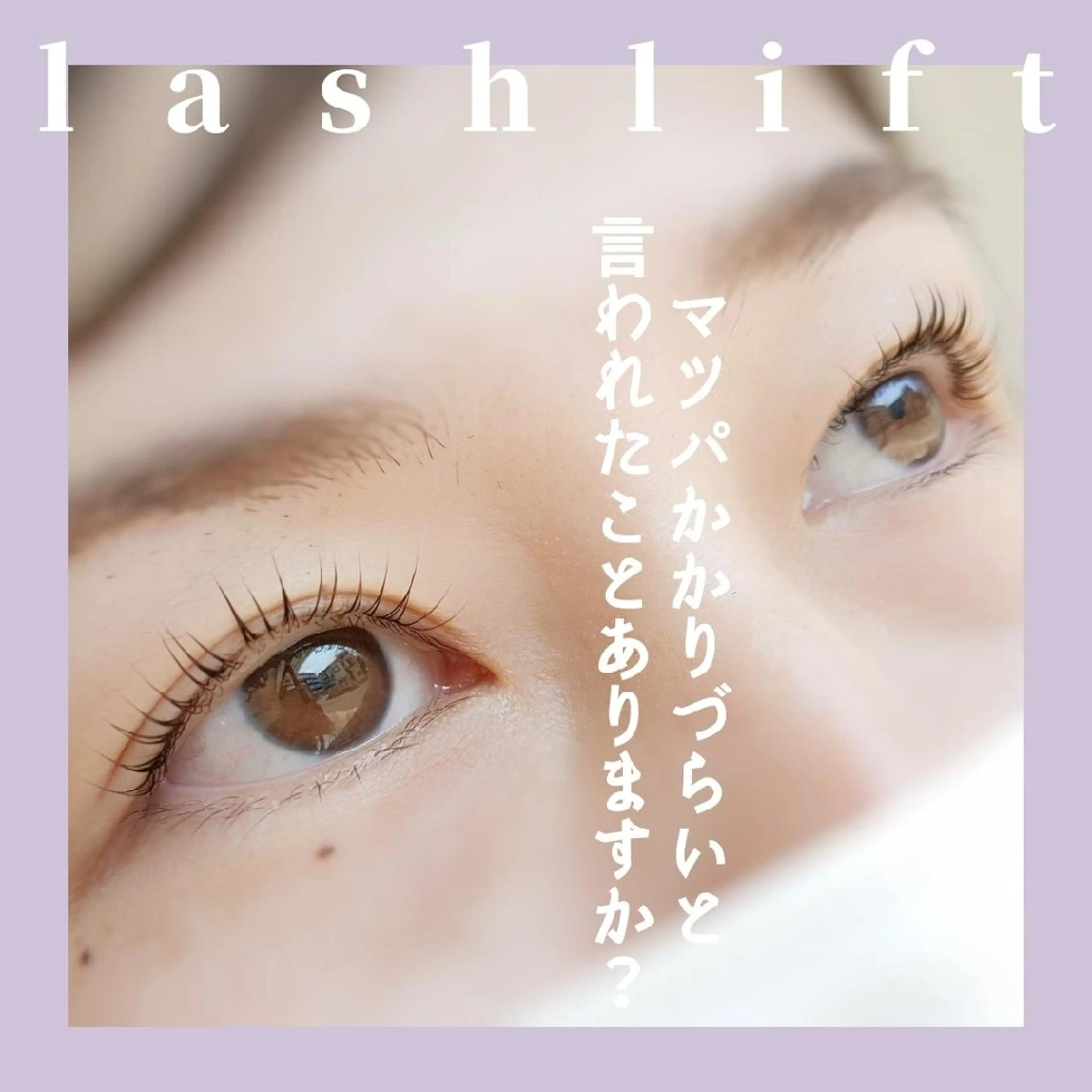 マツエク・マツパ まつげパーマ マツパ cinq   kaede.のマツエク・マツパデザイン