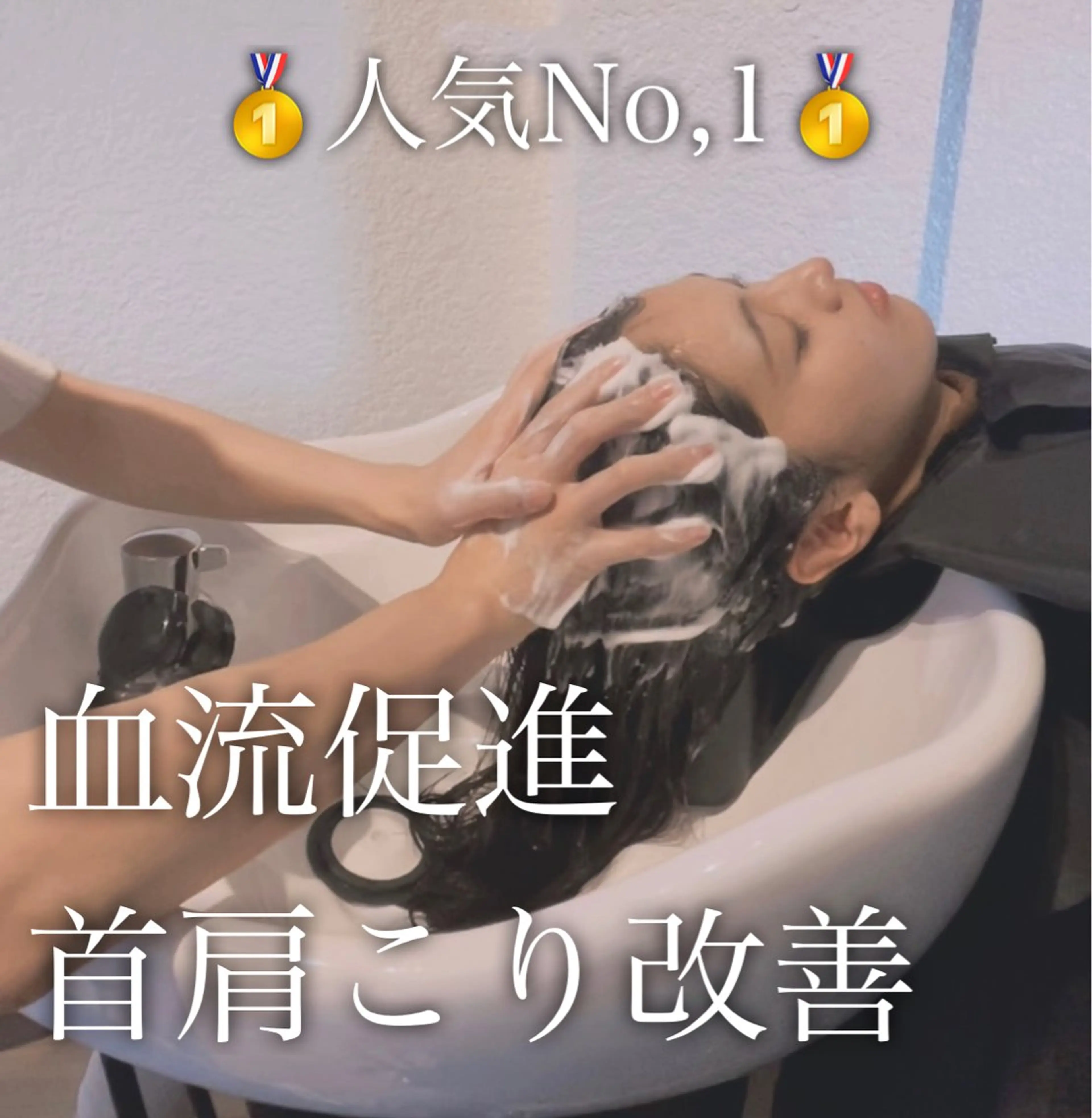 ヘッドスパ 太田 恵のヘアスタイル