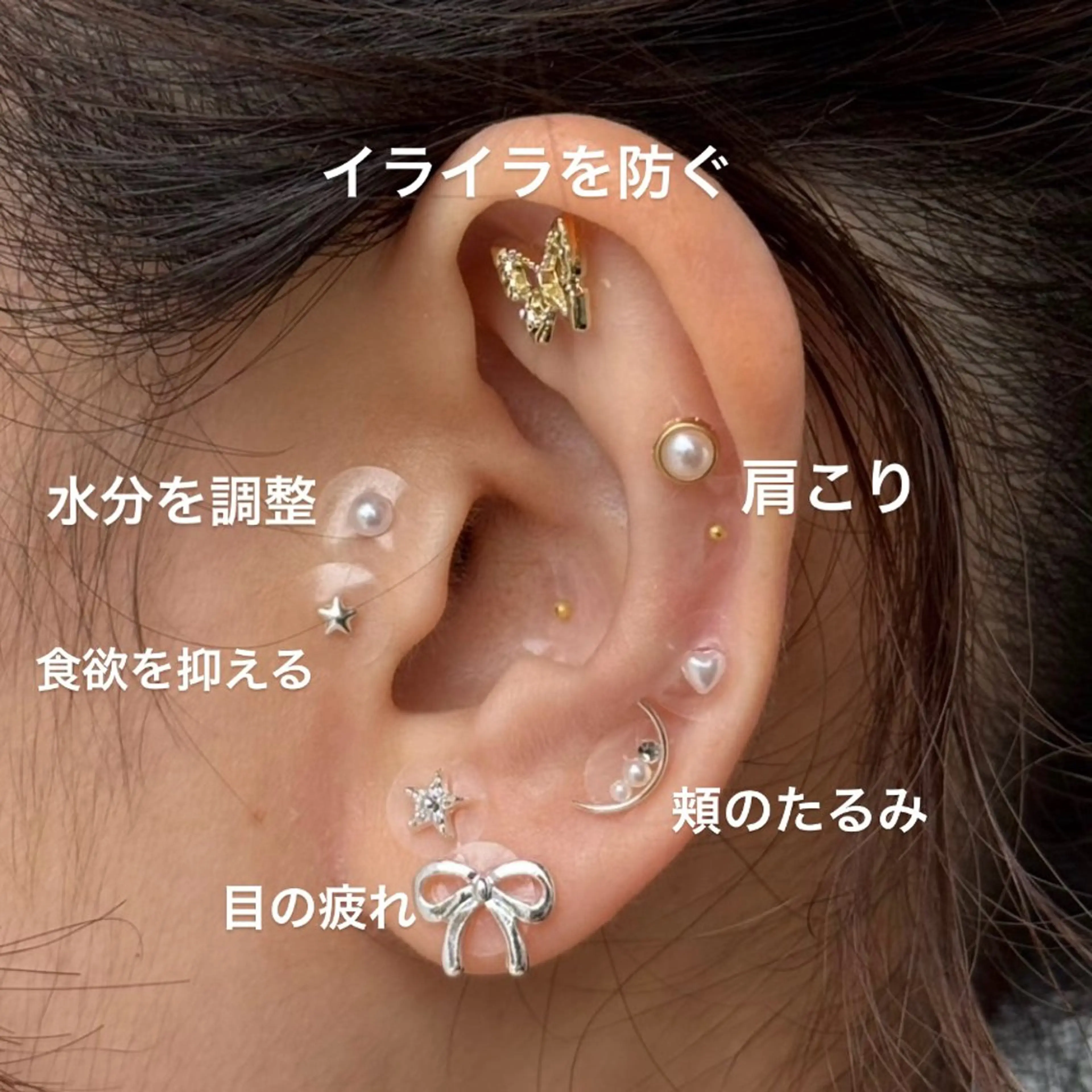 【全員】耳つぼジュエリー20粒　￥4,950の写真