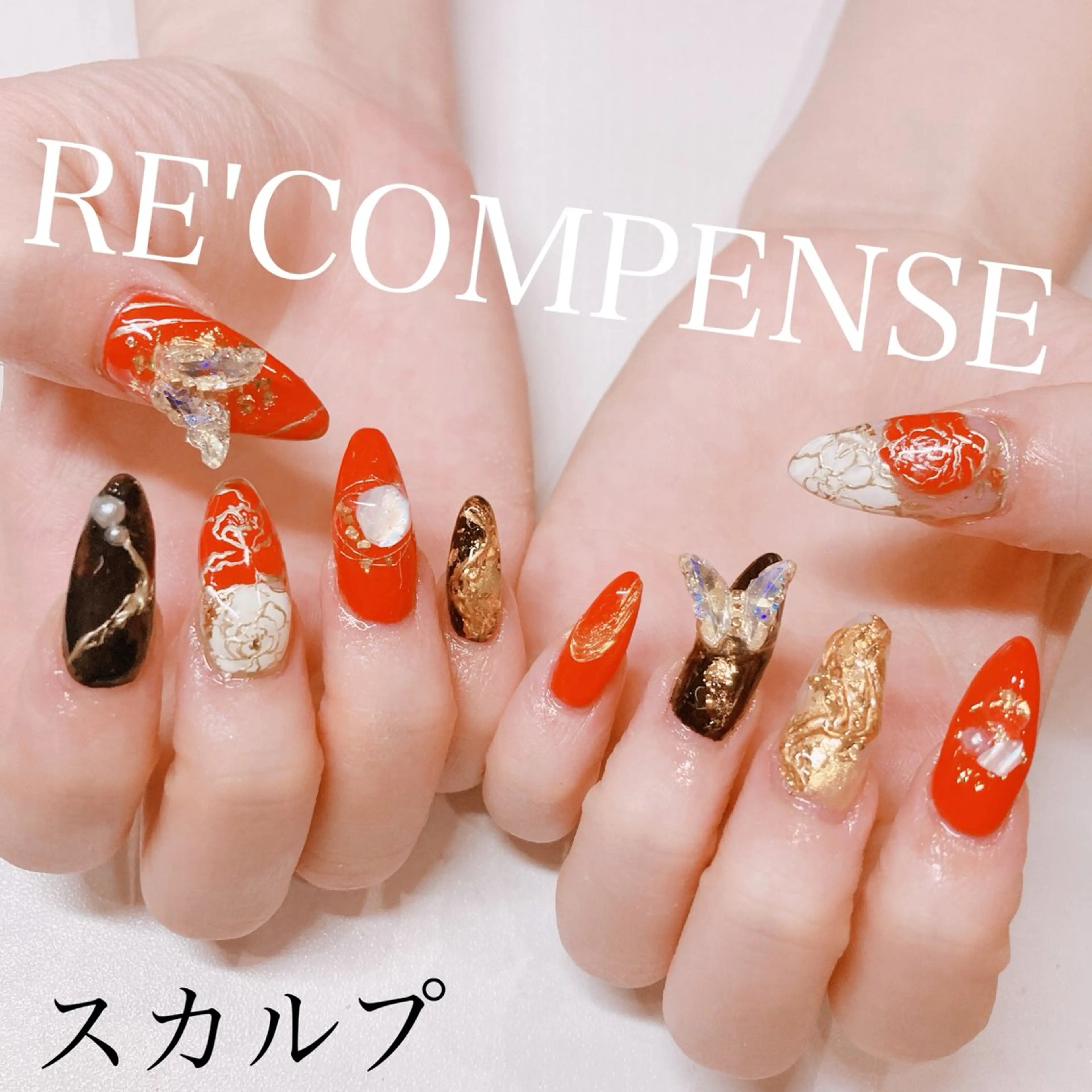 ネイル ハンドネイル RE'COMPENSE所属・れこん ぱんすのマツエク・マツパデザイン