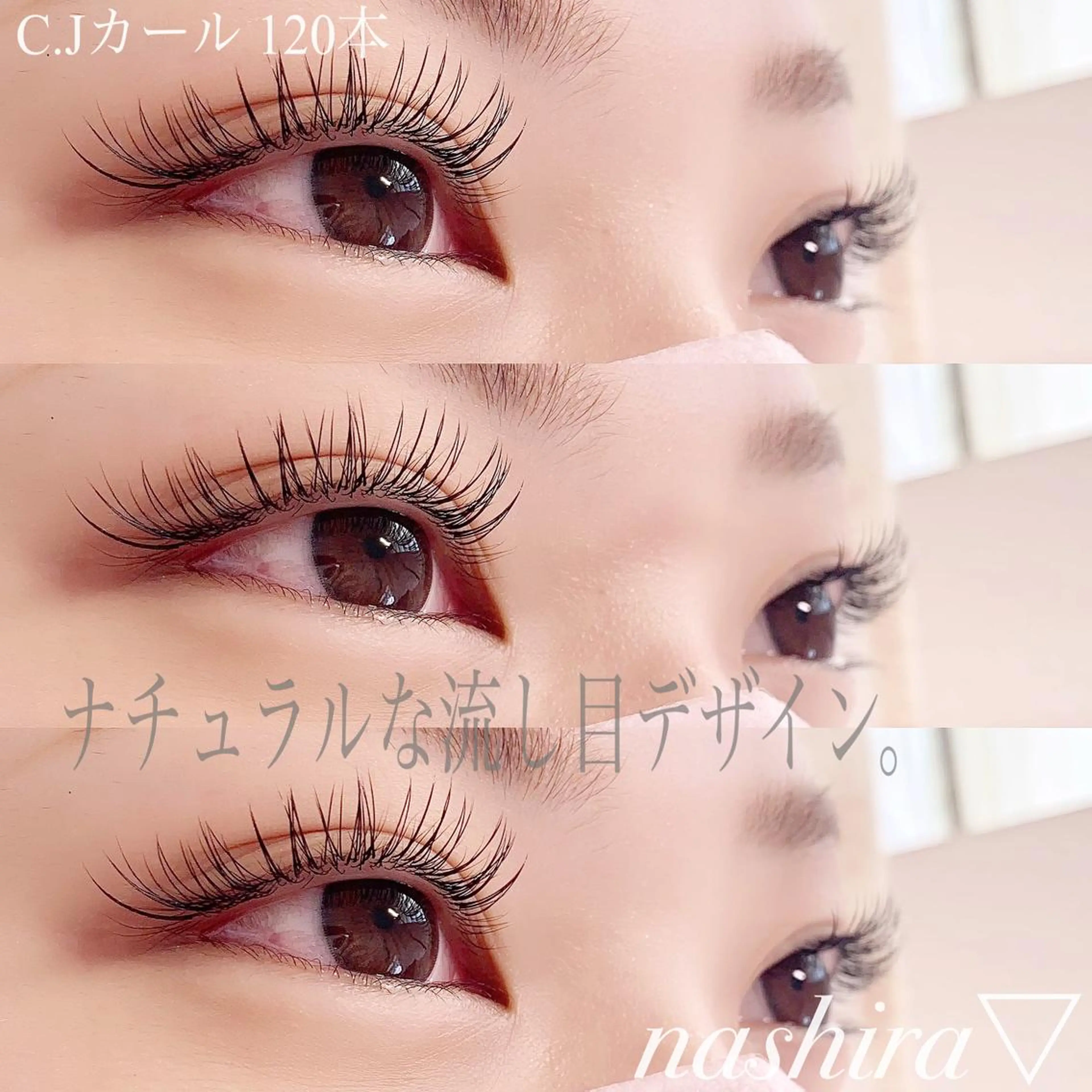 マツエク・マツパ Cカール Jカール ナチュラル マツエク nashira -ナシラ- 恵比寿のマツエク・マツパデザイン