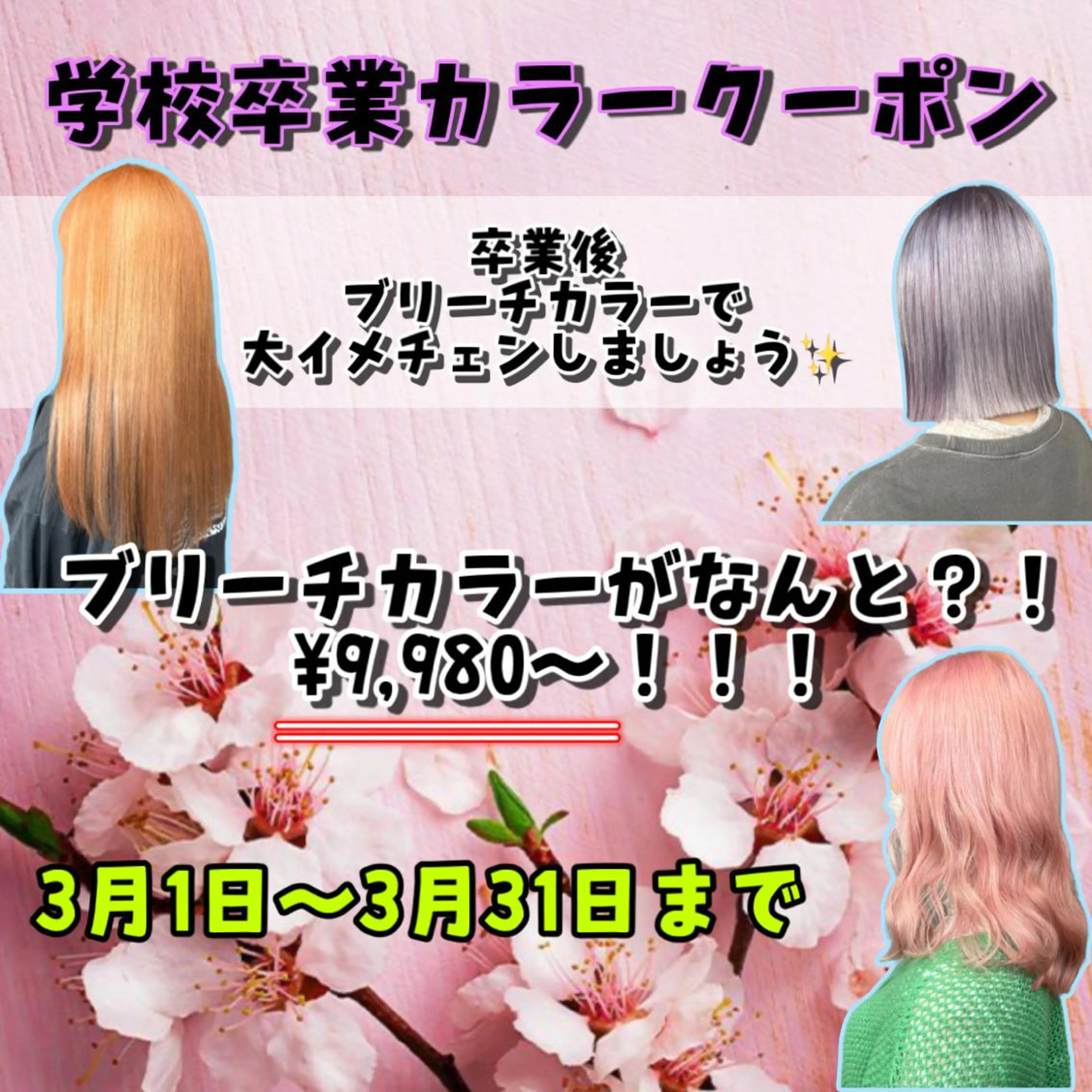 セミロング 卒業式のヘアスタイル 学生 トリートメント ❤️🔥シールエク +カラー京❤️🔥のヘアスタイル