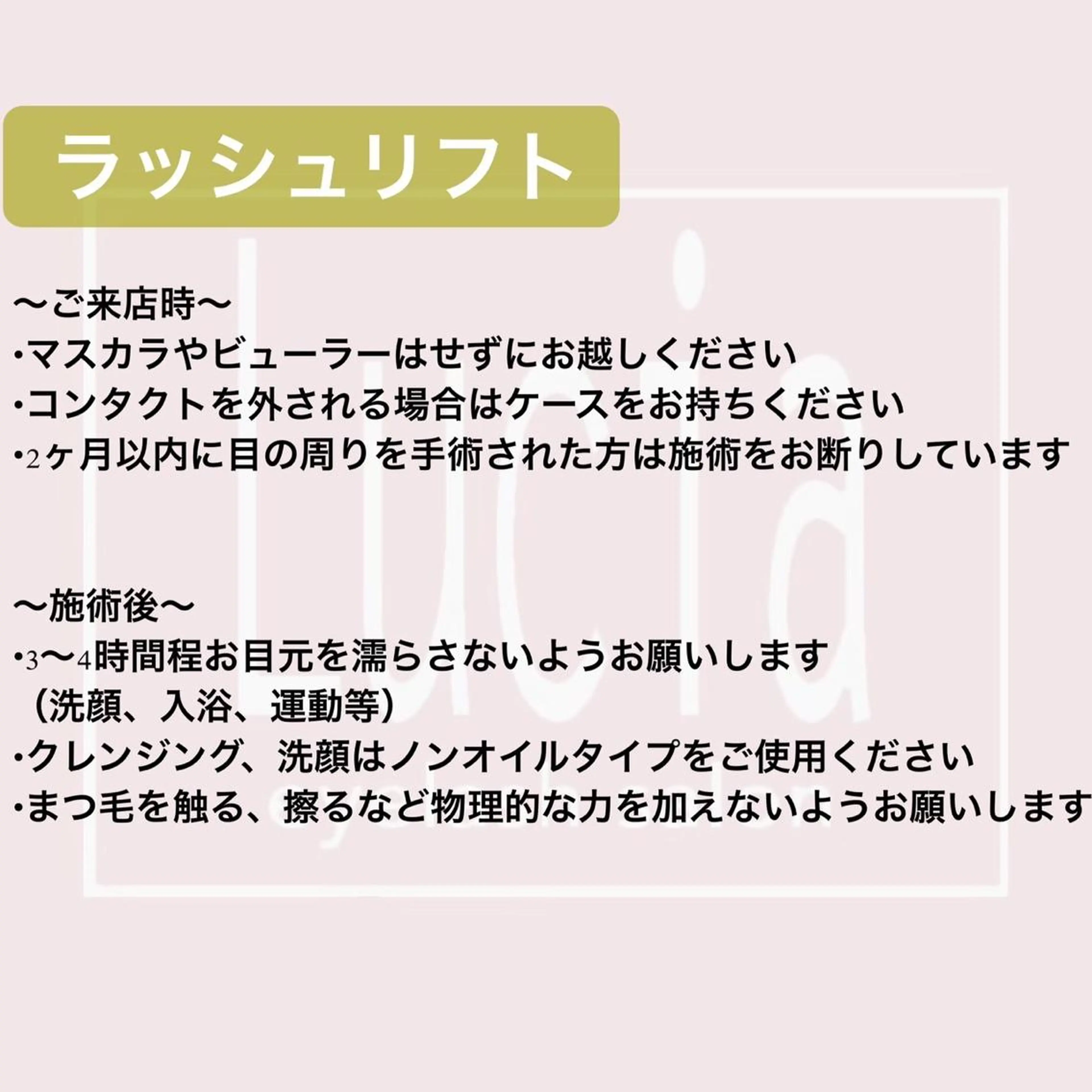 マツエク・マツパ Lucia NEXT 芳野のマツエク・マツパデザイン
