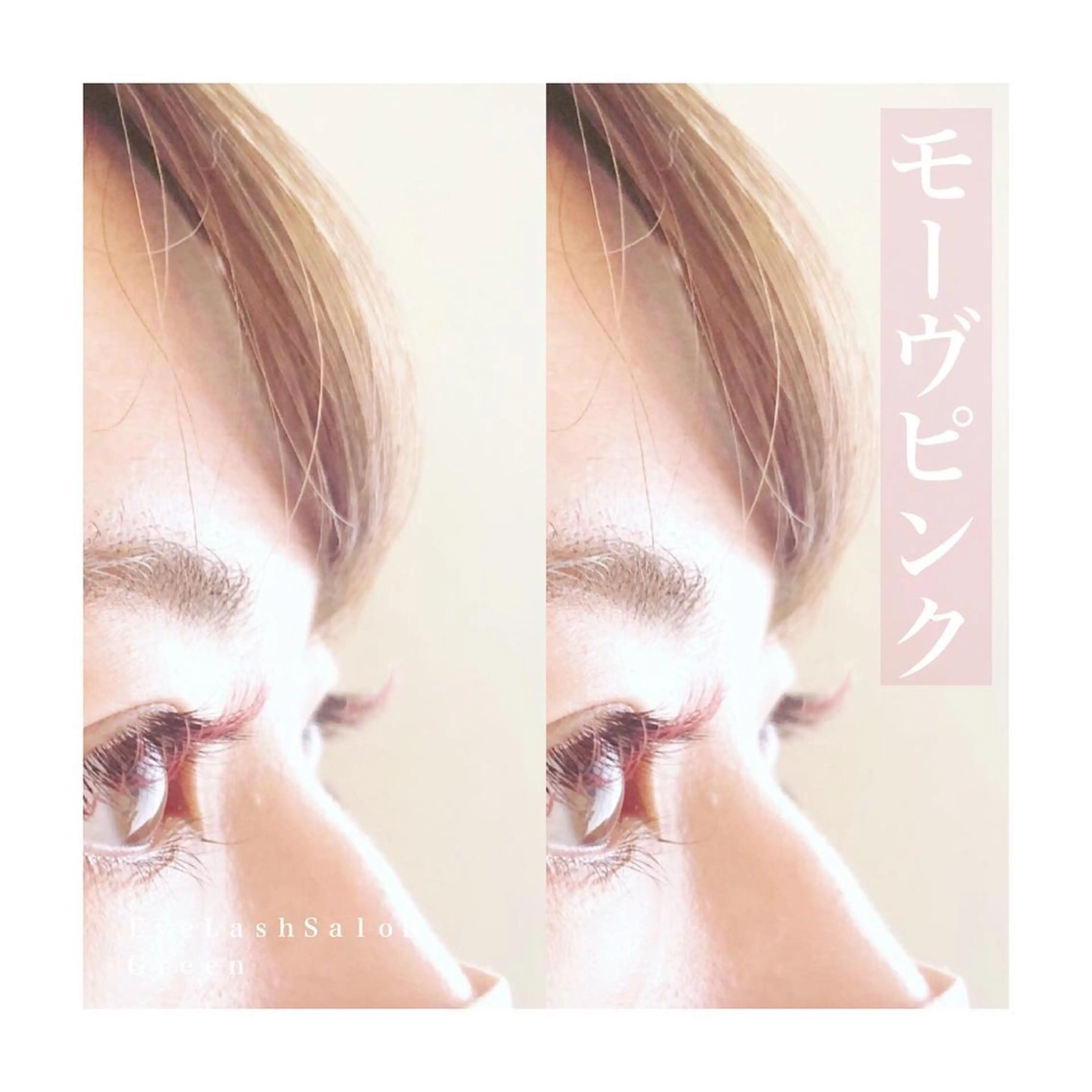 マツエク・マツパ アイラッシュサロン GREENのマツエク・マツパデザイン