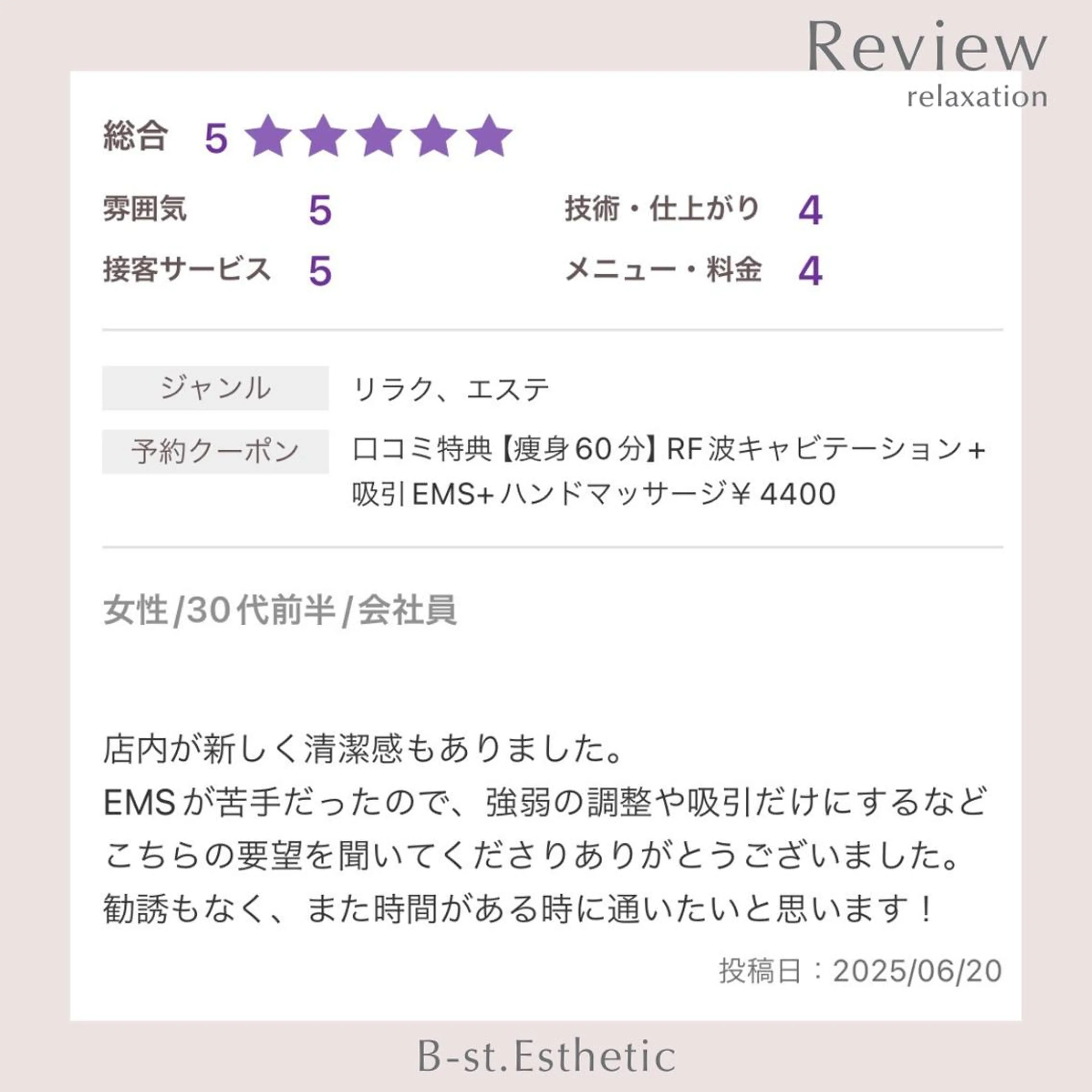 エステ リラク B-st. 下北沢店のその他イメージ
