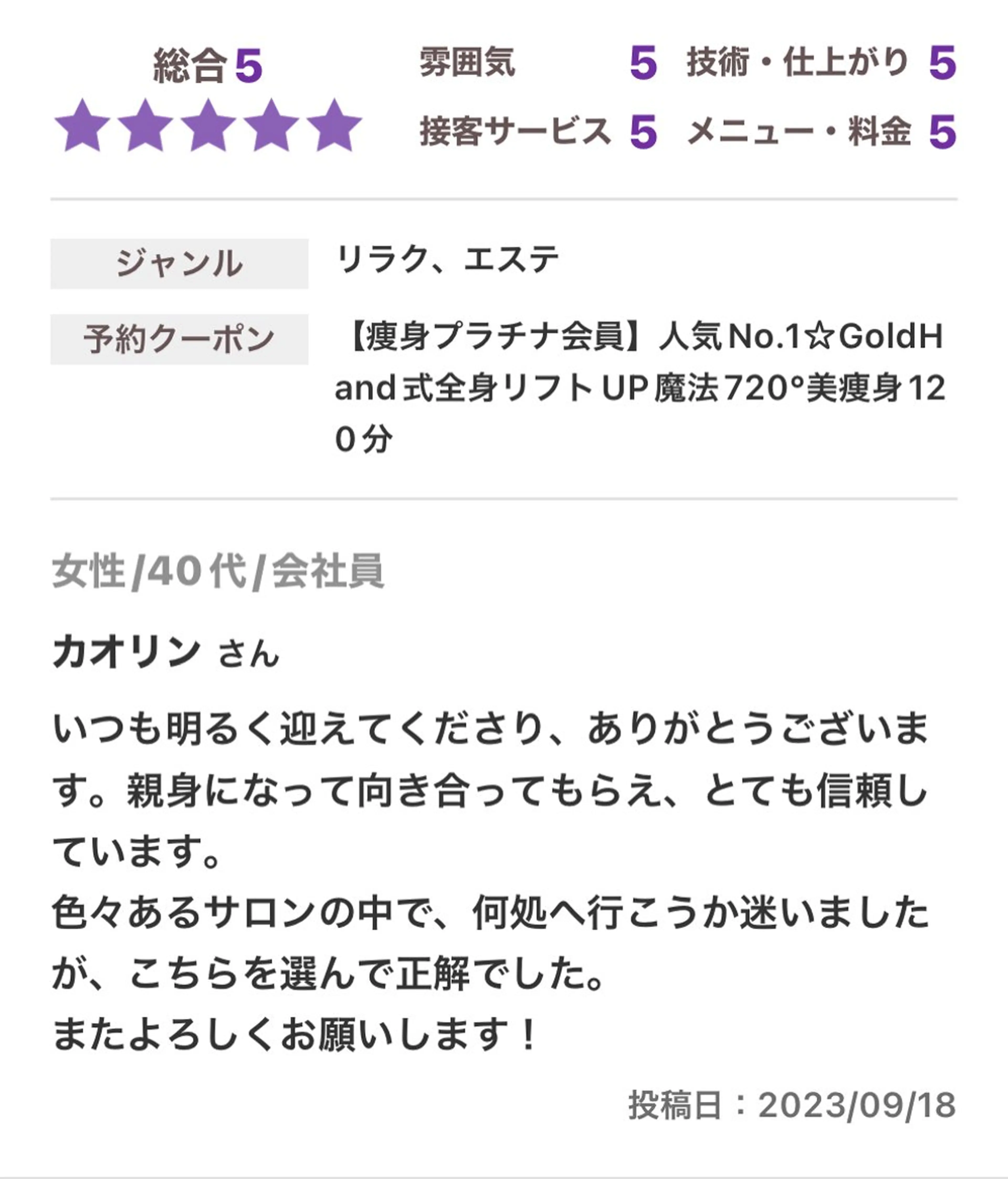 エステ リラク 痩身・小顔Gold hand溝の口店のエステ・リラクイメージ