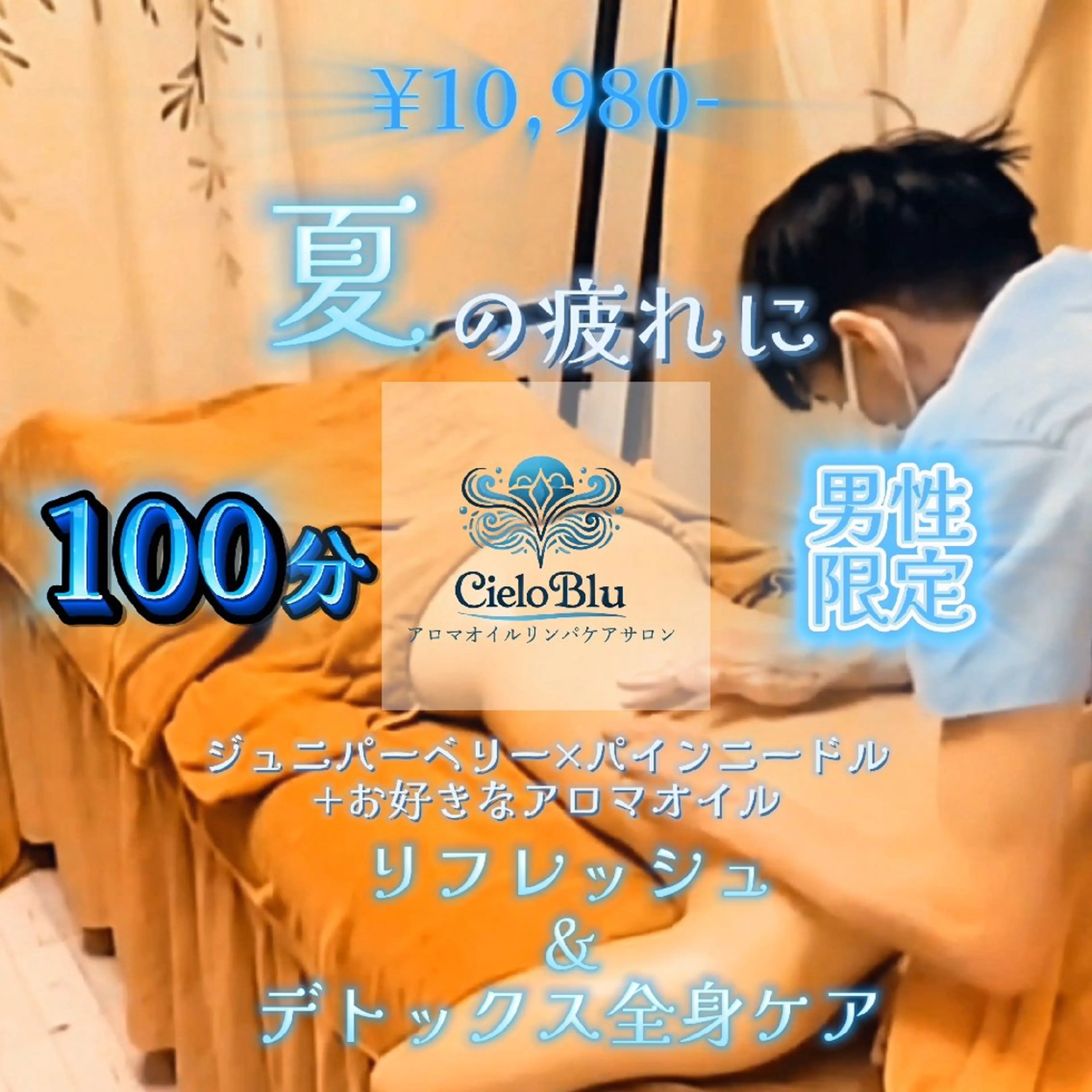 男性セラピスト青空   四日市アロマリンパのエステ・リラクイメージ