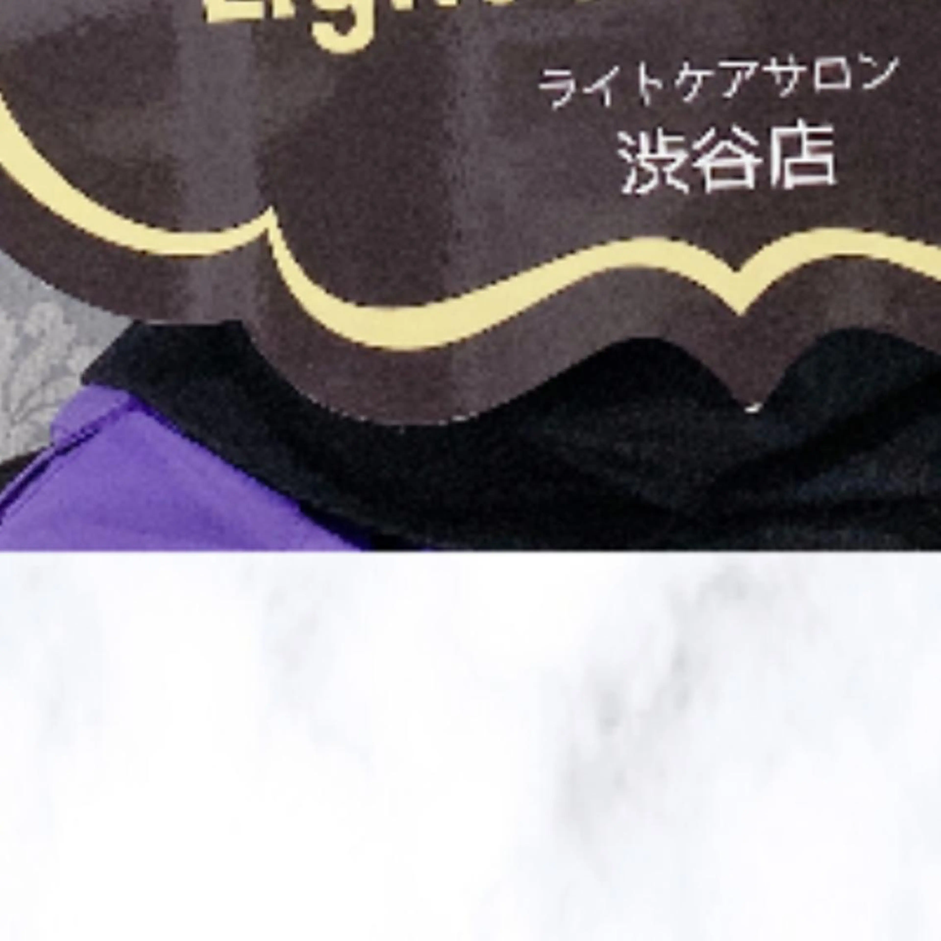 その他 ライトケアサロン 渋谷店② 渡邊のその他イメージ