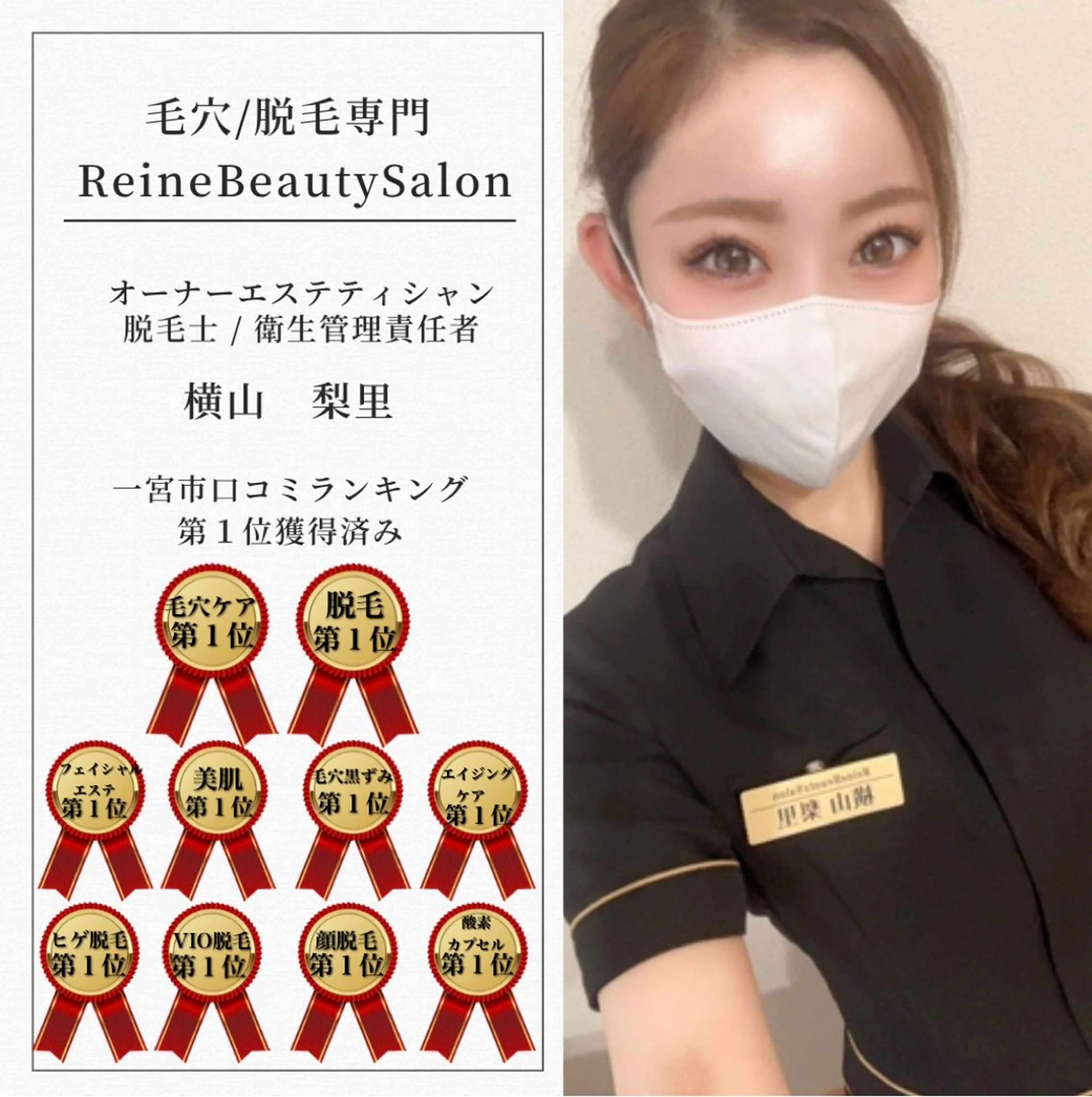 エステ Reine BeautySalon所属・毛穴/シミ肝斑/脱毛 横山梨里のエステ・リラクイメージ
