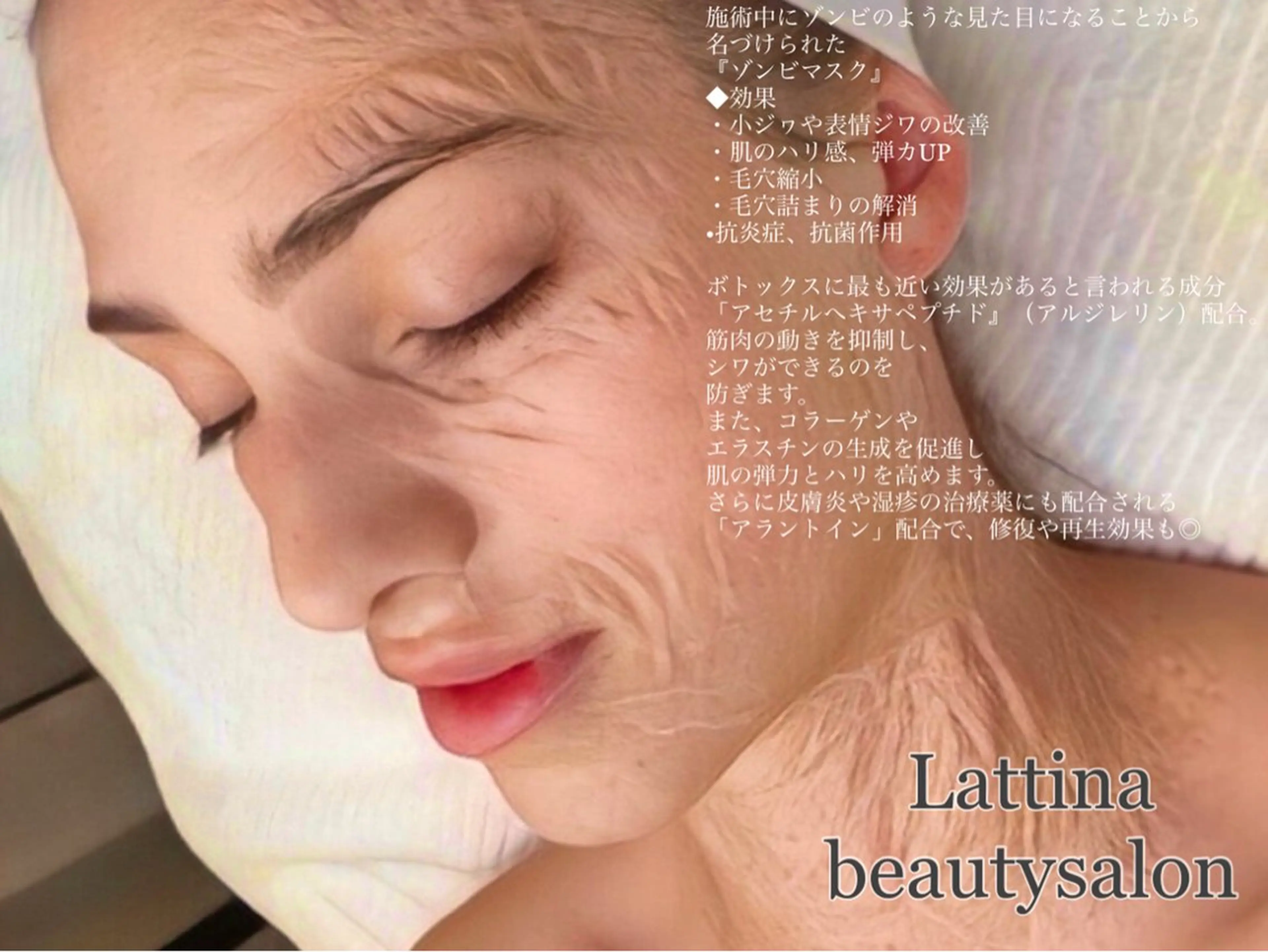 Lattina salonのエステ・リラクイメージ
