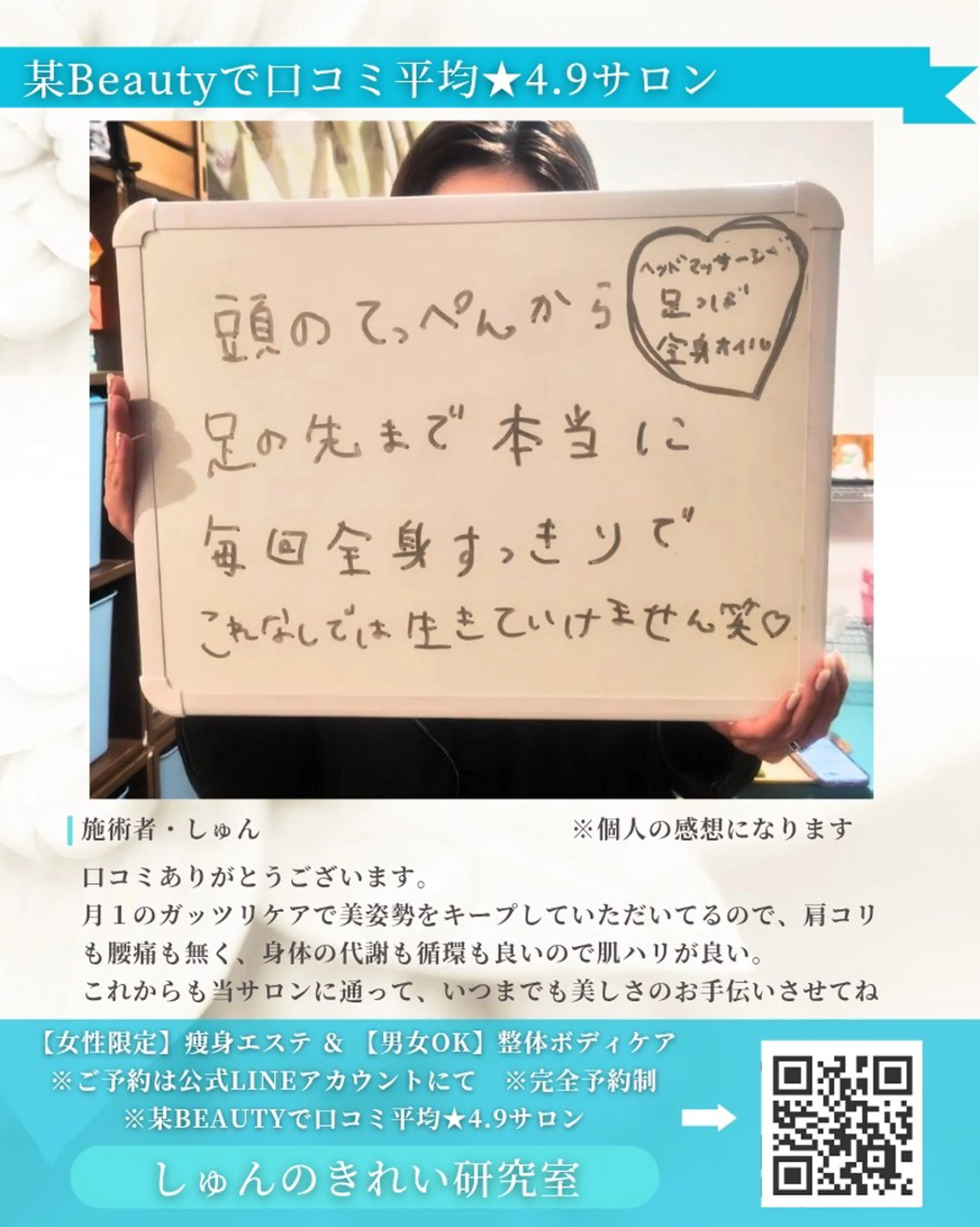 エステシャン しゅんのエステ・リラクイメージ