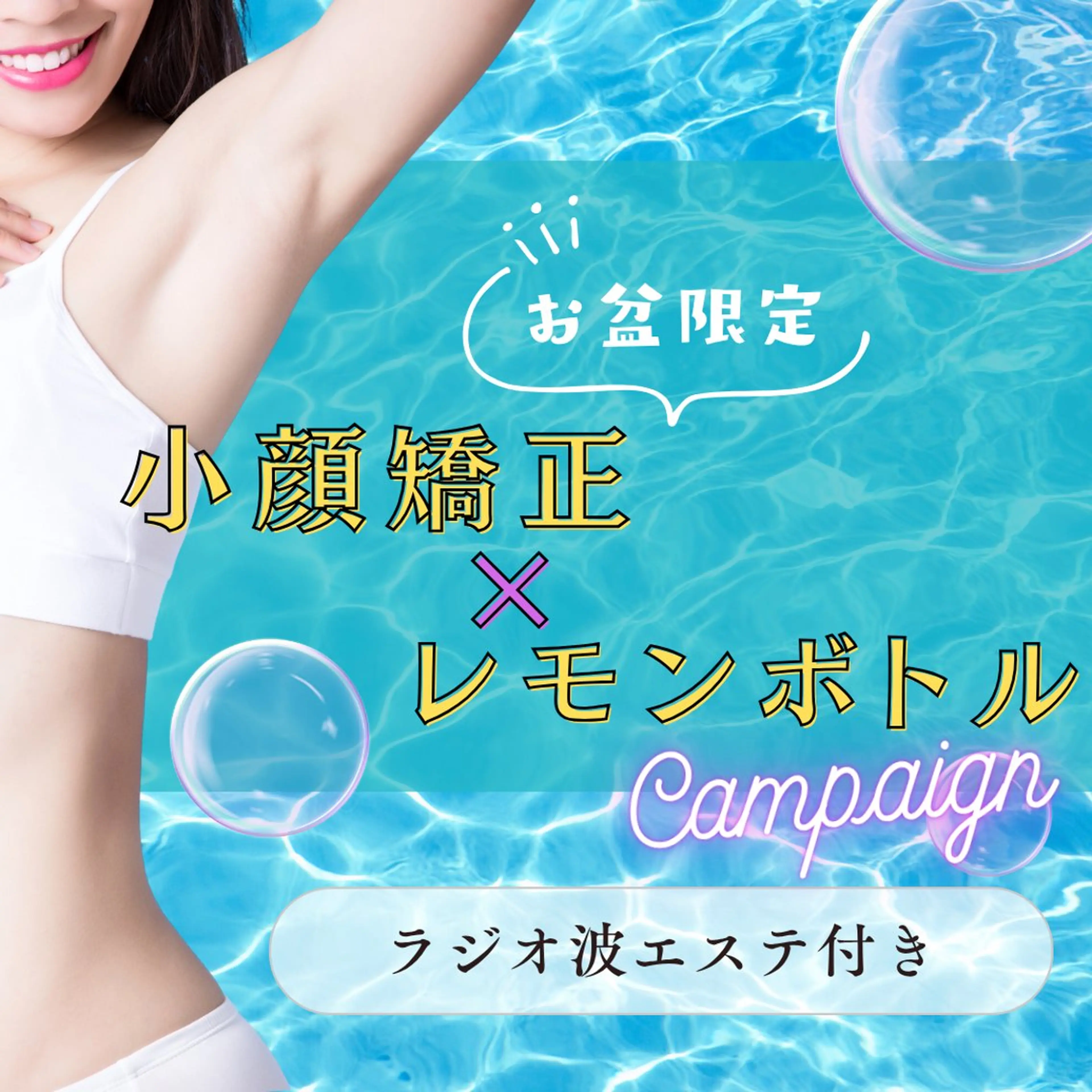 【朝活キャンペーン】小顔矯正×脂肪撃退美容液導入➕顎下・フェイスラインの1箇所ラジオ波エステ付きの写真