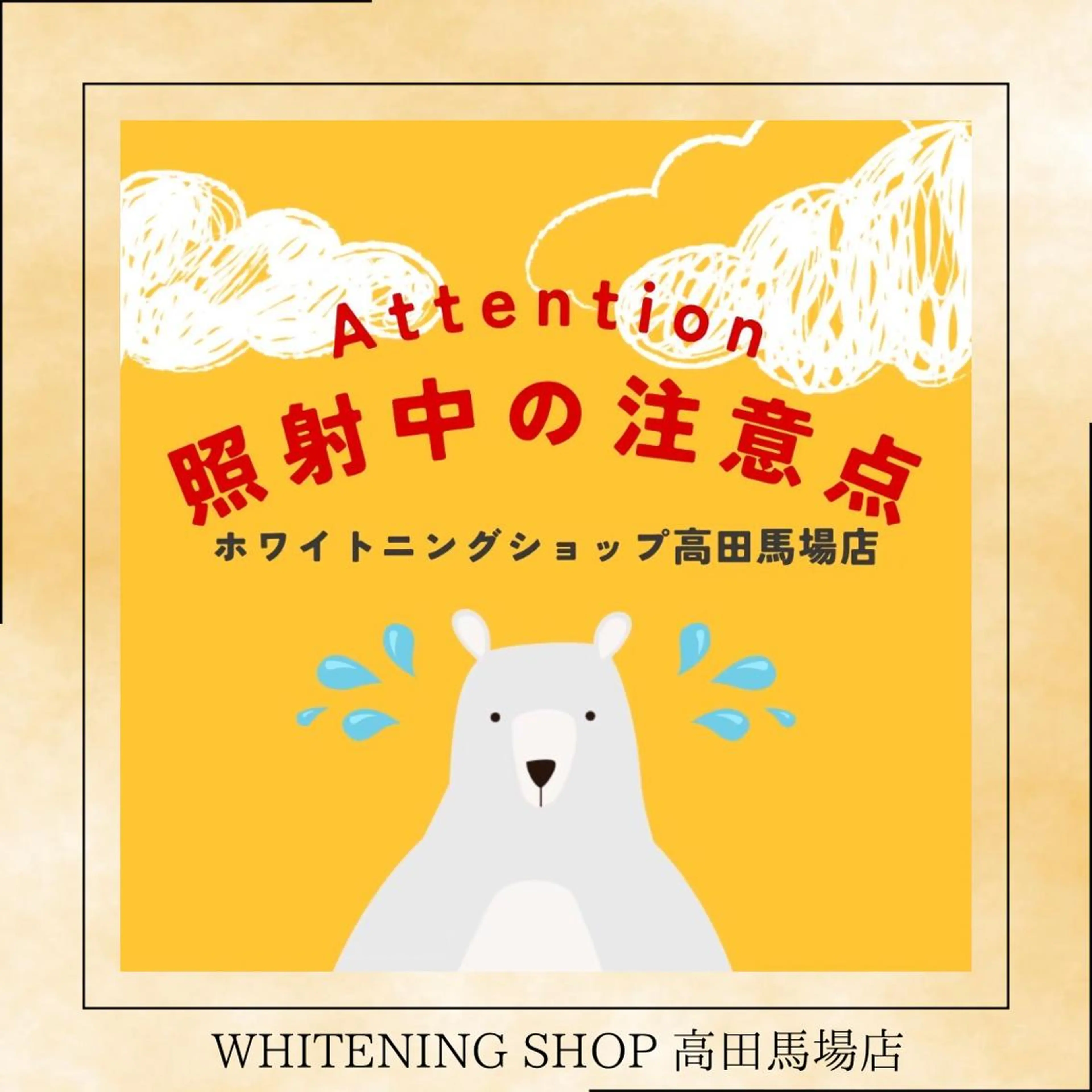 メンズ その他 ホワイトニング ショップ高田馬場店のその他イメージ