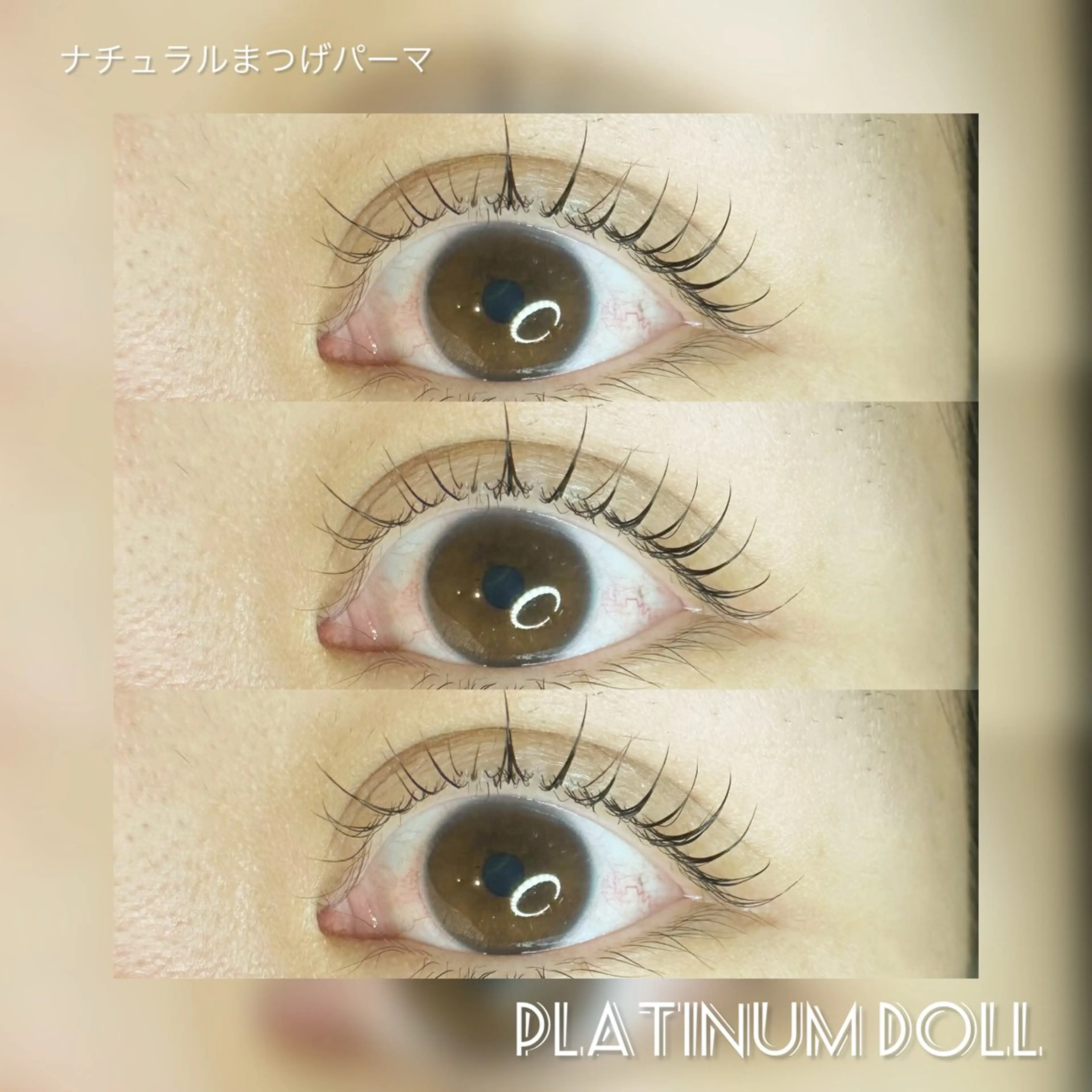 マツエク・マツパ ナチュラル まつげパーマ PLATINUMDOLL京橋店所属・★PLATINUM DOLL YUKA★のマツエク・マツパデザイン