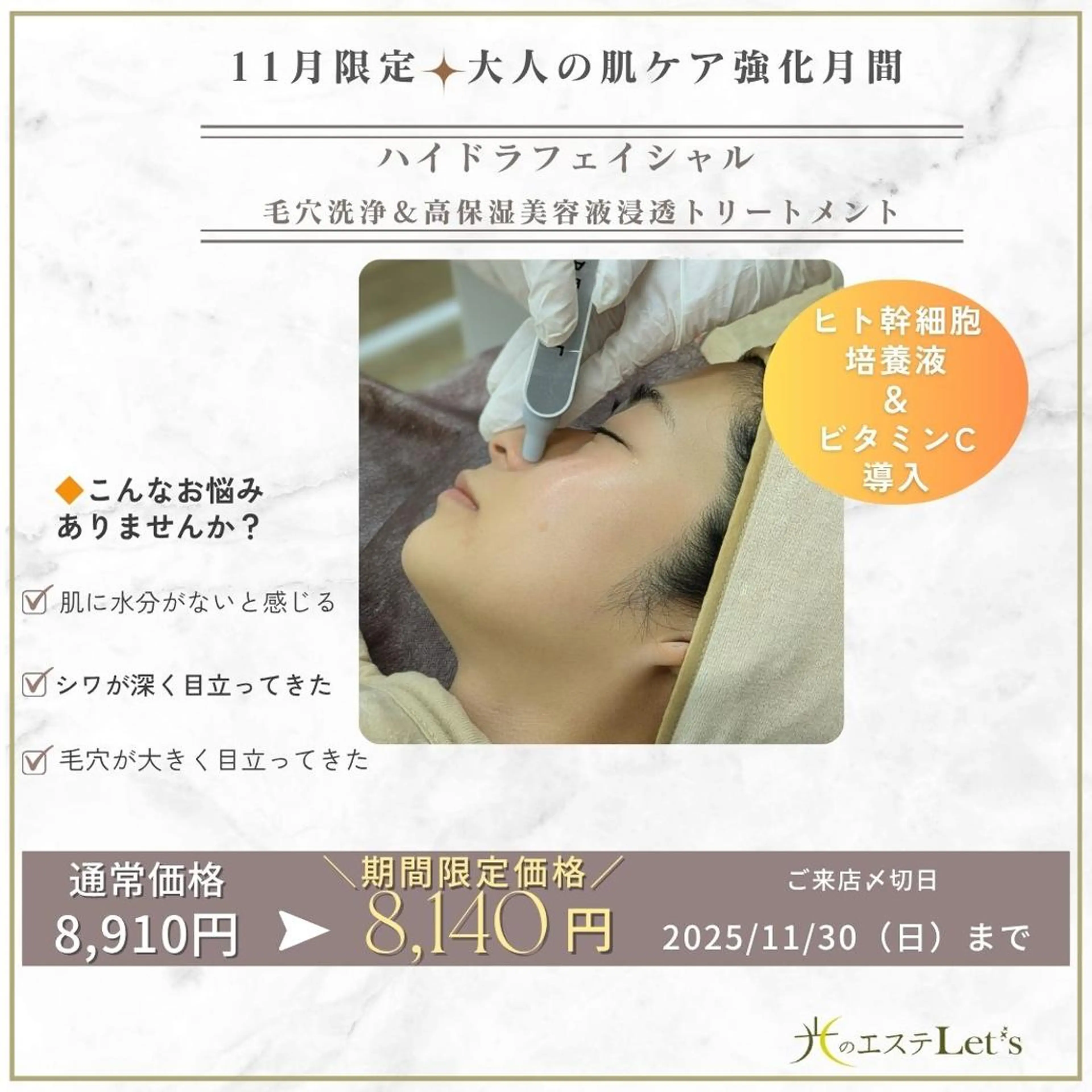 11月限定 【ハリ&潤いを保つ大人のフェイシャル】ハイドラ・ポレーショントリートの写真