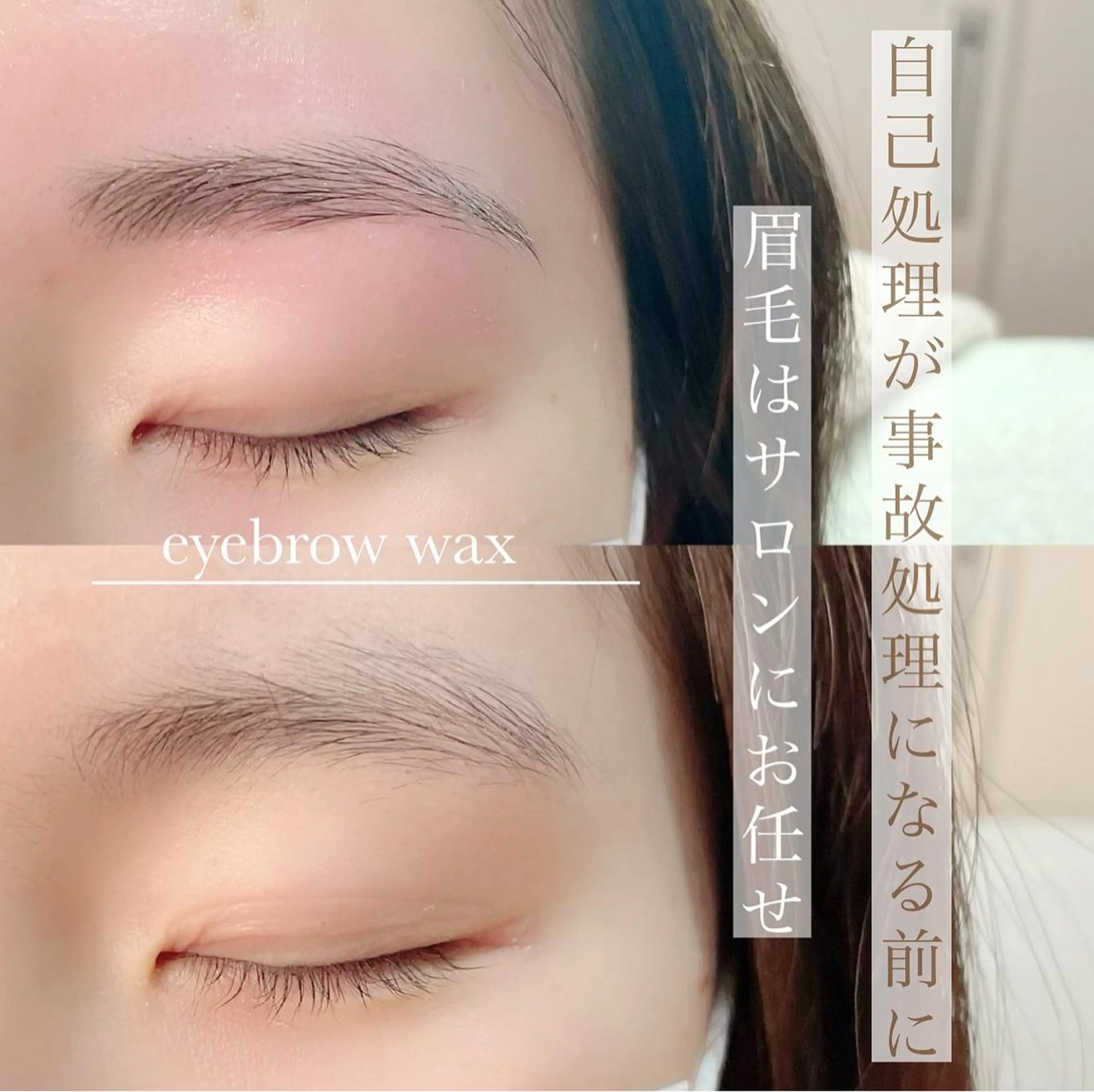 マツエク・マツパ ワックス脱毛 eyelash ukのマツエク・マツパデザイン