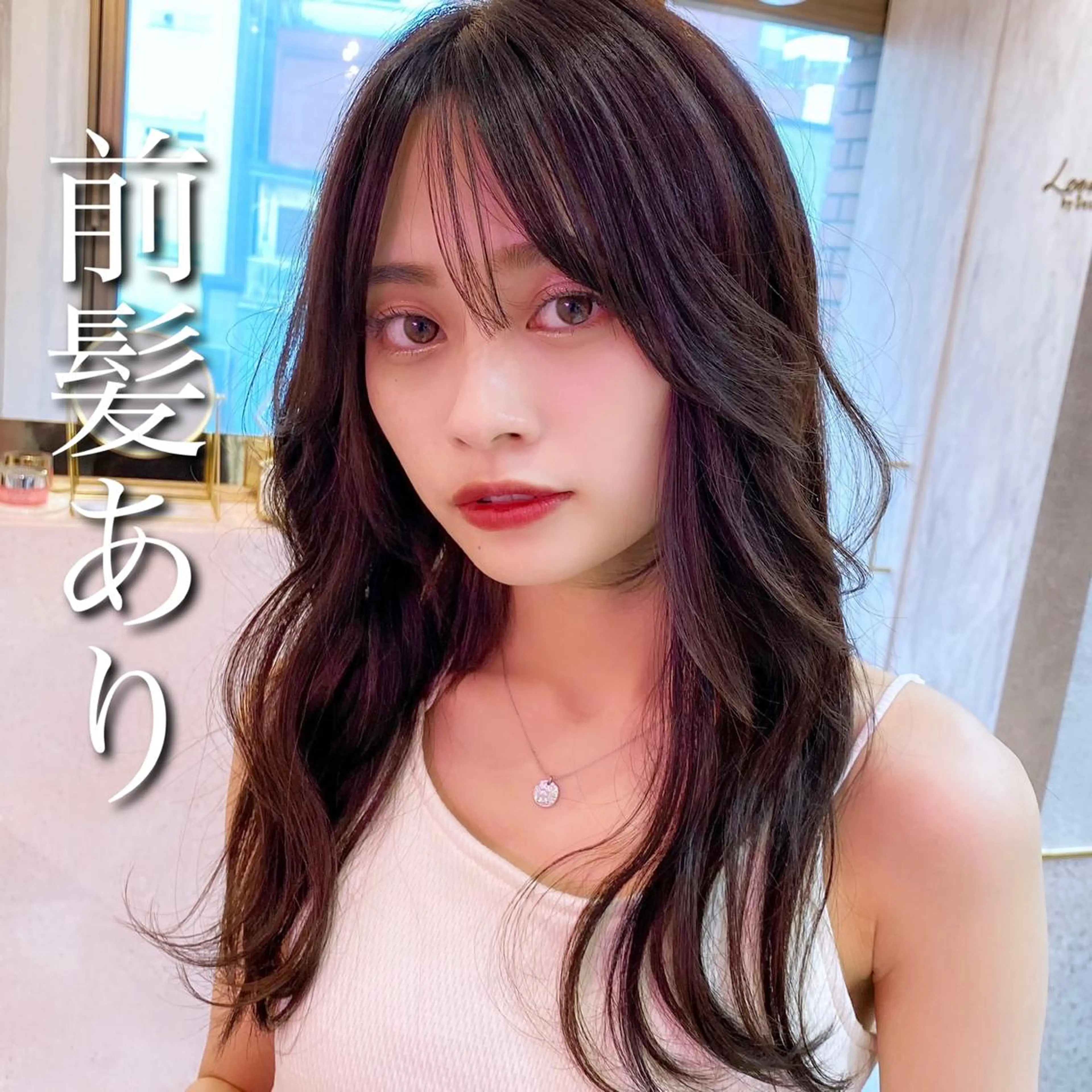 ミディアム カラー シールエクステ ミディアムパーマ ブリーチ ケアブリーチ ダブルカラー カット トリートメント 新宿/韓国風レイヤー 髪質改善/渋谷直樹のヘアスタイル