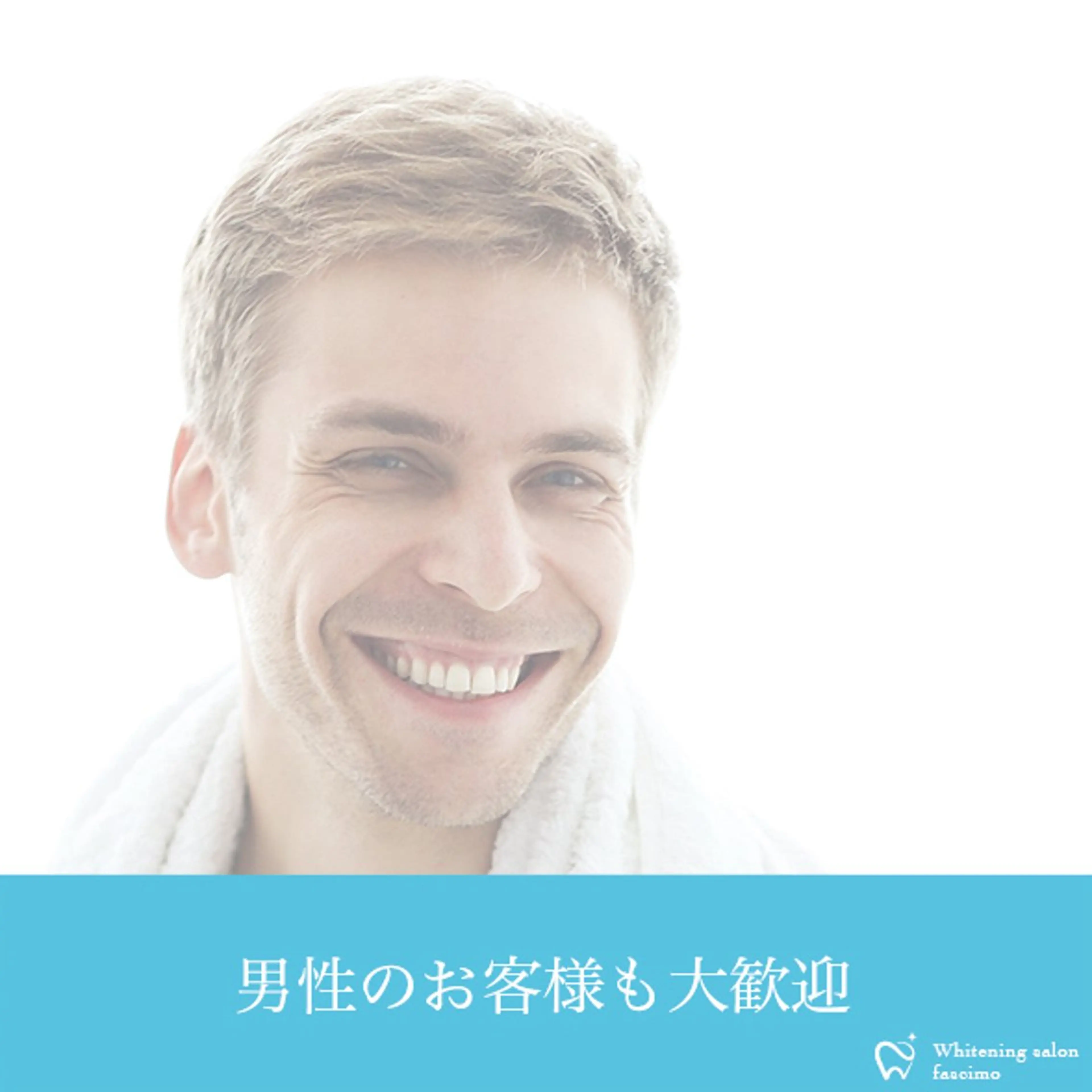 その他 セルフホワイトニングサロンfascimo所属・ホワイトニングサロン fascimo新座店のその他イメージ