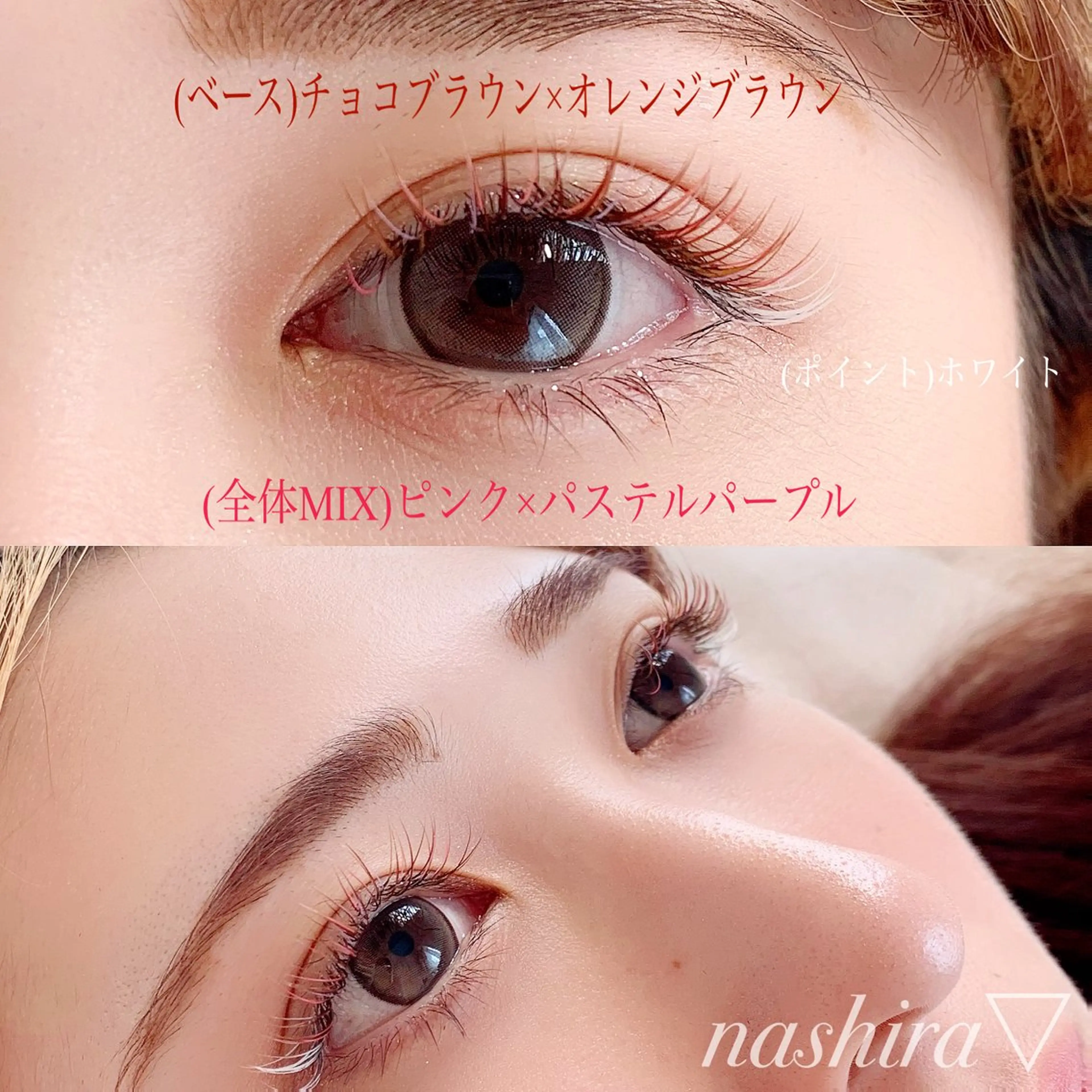 マツエク・マツパ Cカール カラーマツエク マツエク nashira -ナシラ- 恵比寿のマツエク・マツパデザイン