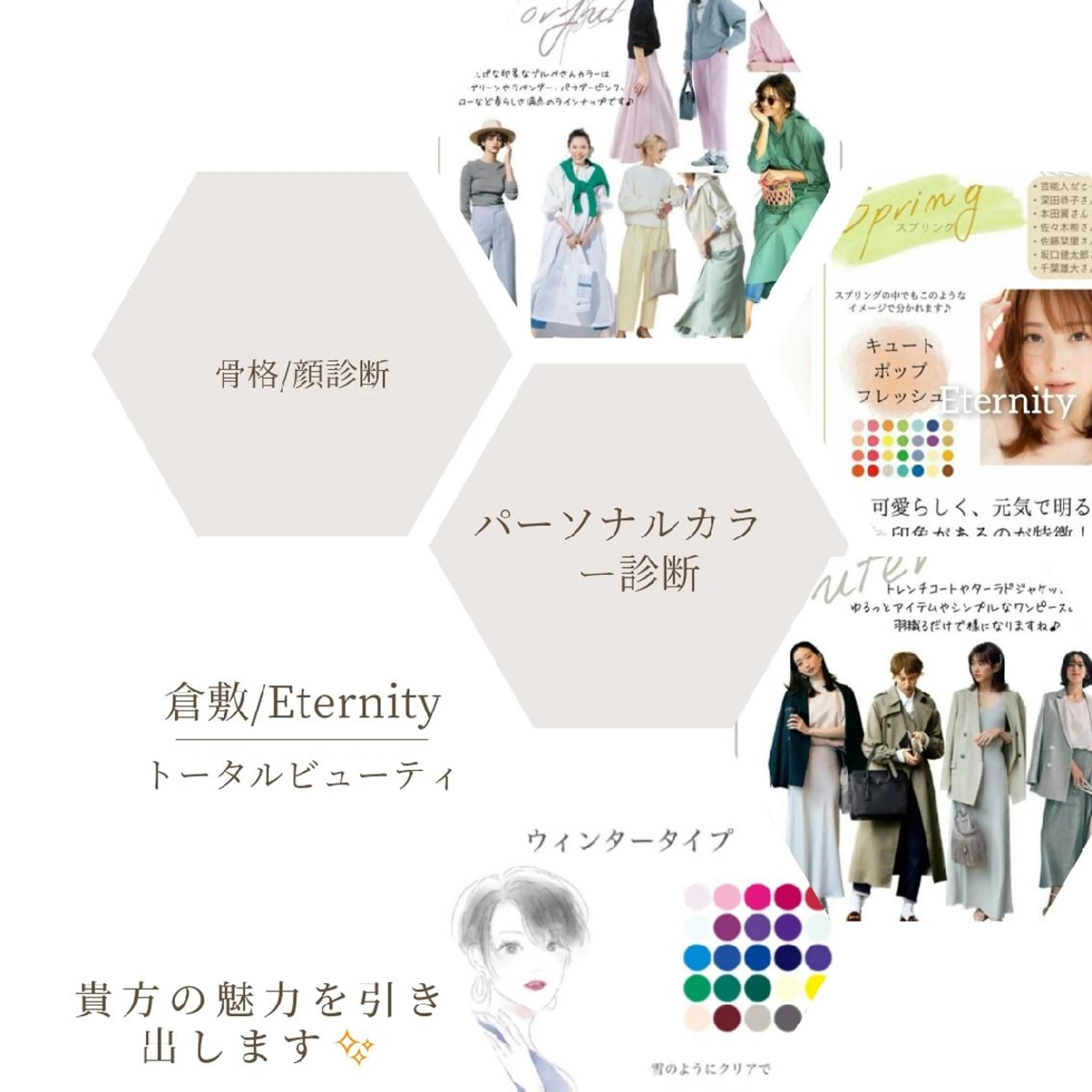 パーソナルカラー診断 骨格診断 顔タイプ診断 パーソナルカラー・骨格/顔診断【eternity】所属・【トータル美容】 Eternityの眉毛・アイブロウイメージ