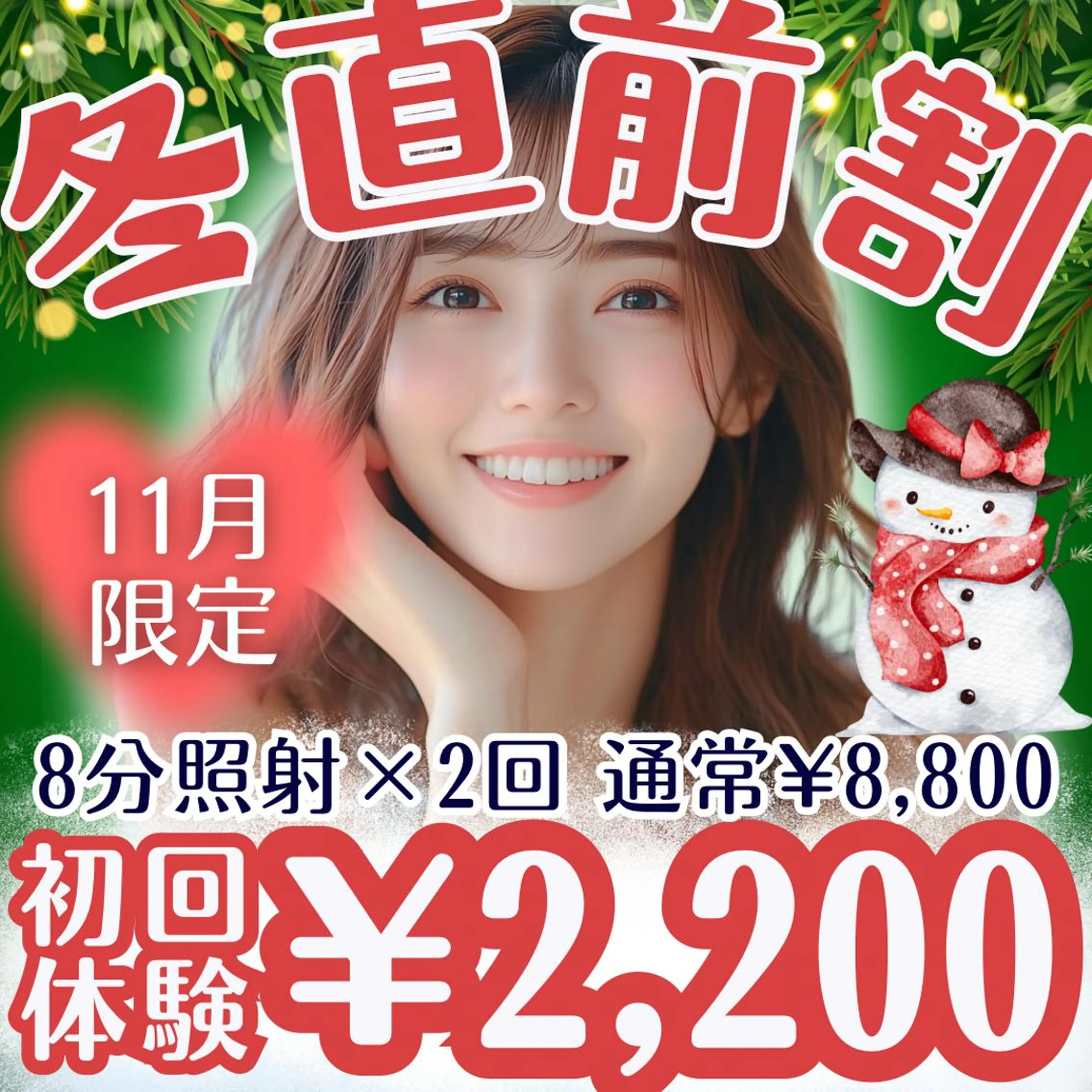 【11月限定❤️冬直前割❤️】8分照射×2回の大人気定番メニュー💎ホワイトニングデビューはここから🔰✨の写真