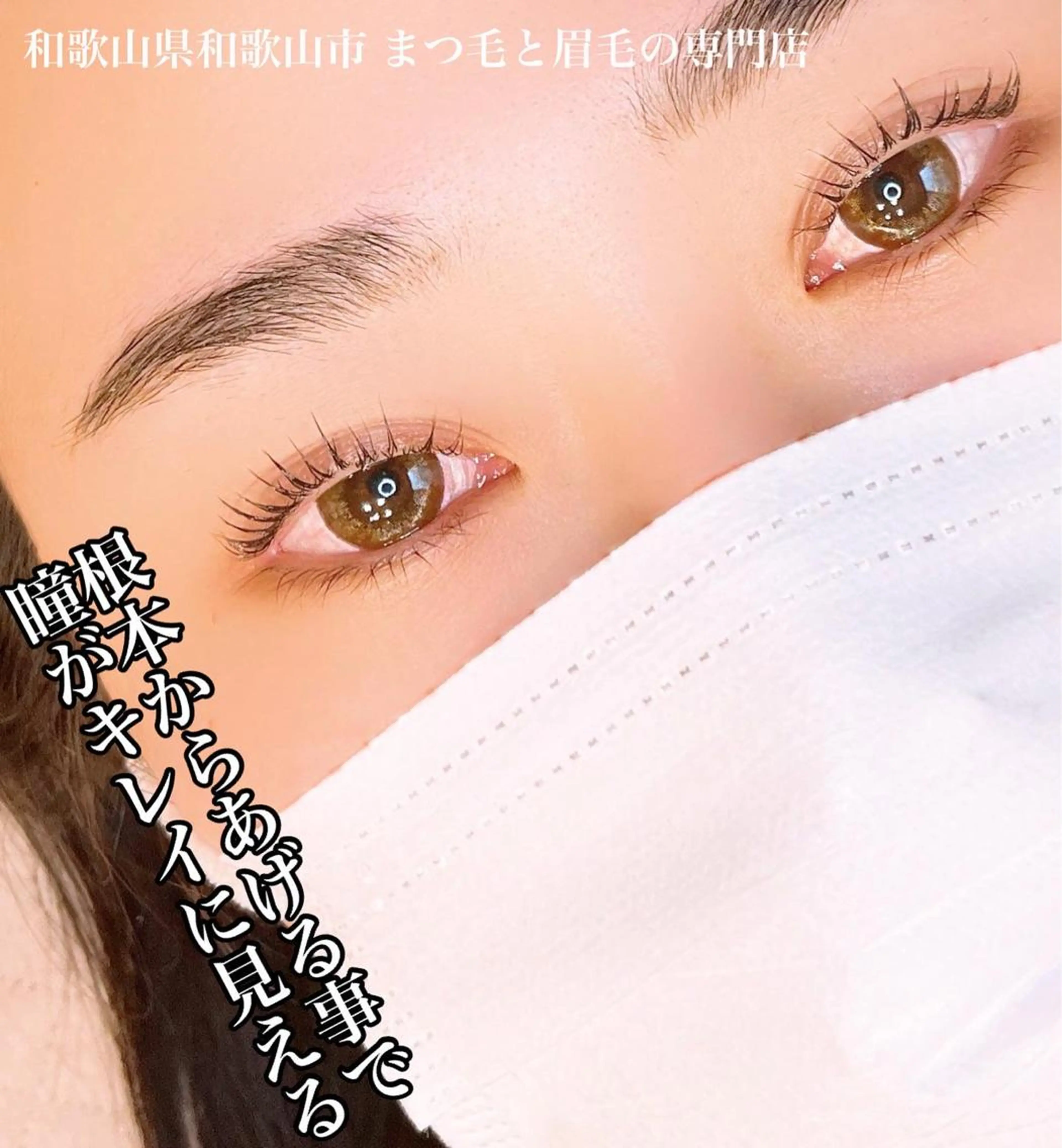 マツエク・マツパ 一重×まつ毛パーマ マツパ アイラッシュサロン CoCoのエステ・リラクイメージ