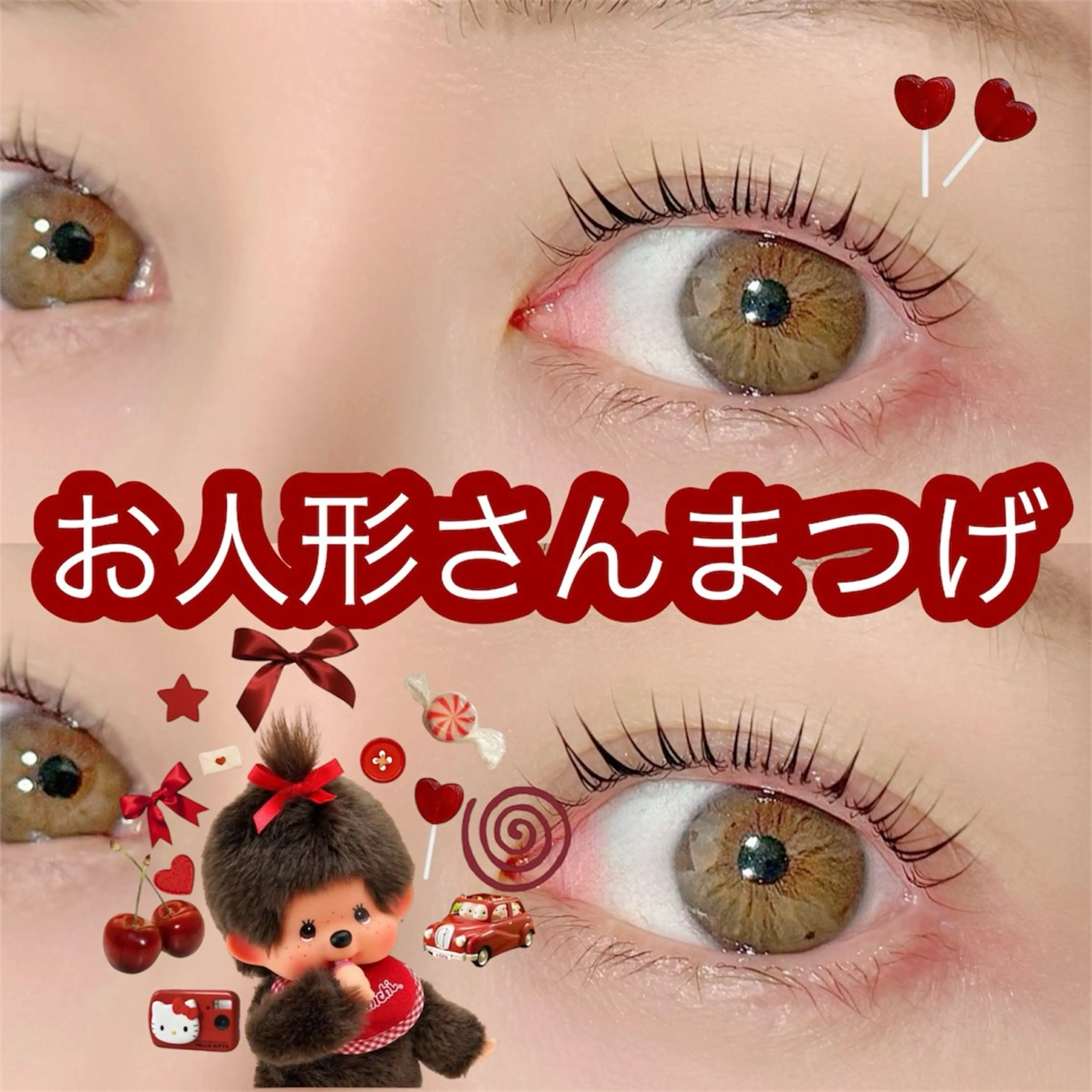 マツエク・マツパ cuinca柏店🧸 honokaのマツエク・マツパデザイン