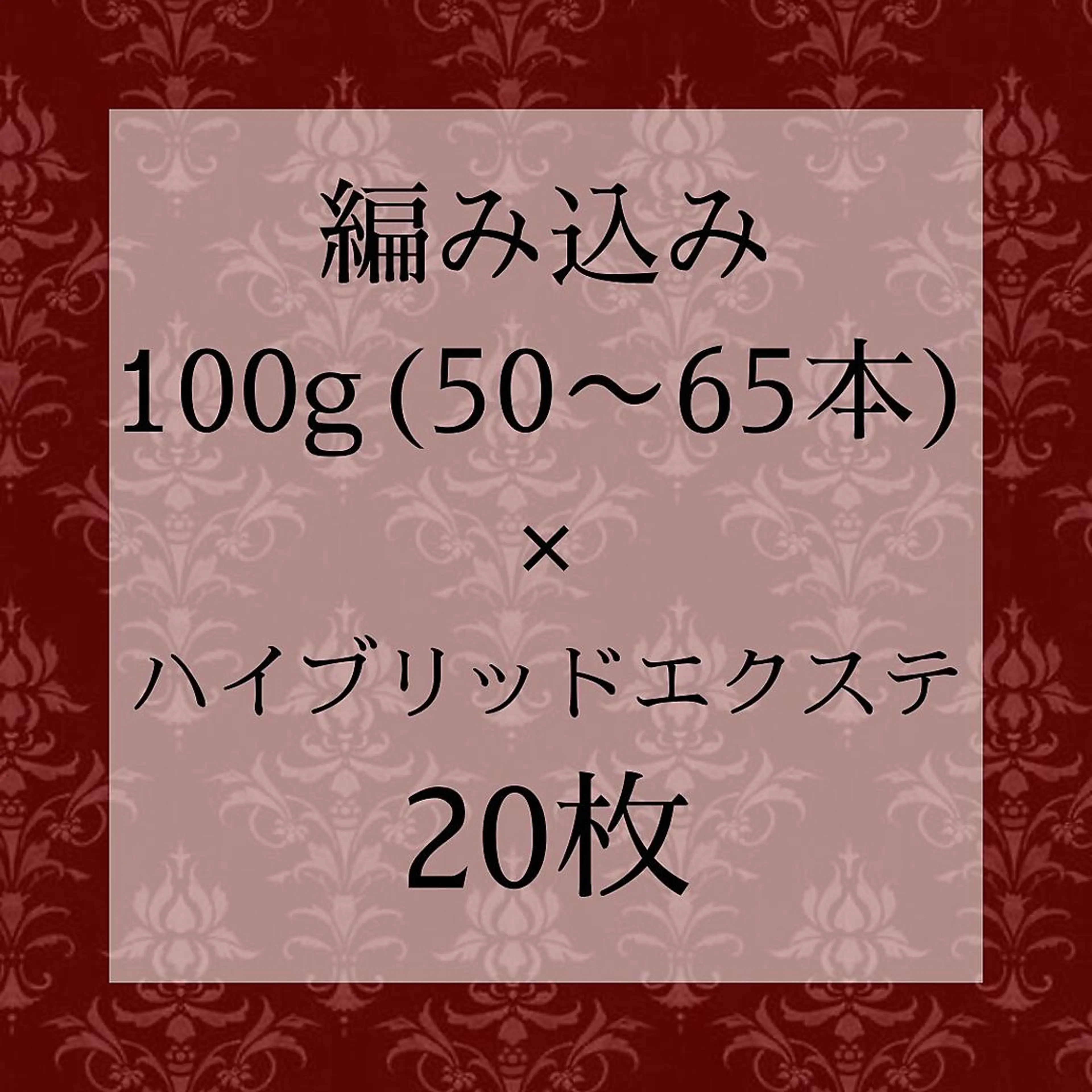 ロング エクステ シールエクステ 編み込み YURIEのヘアスタイル