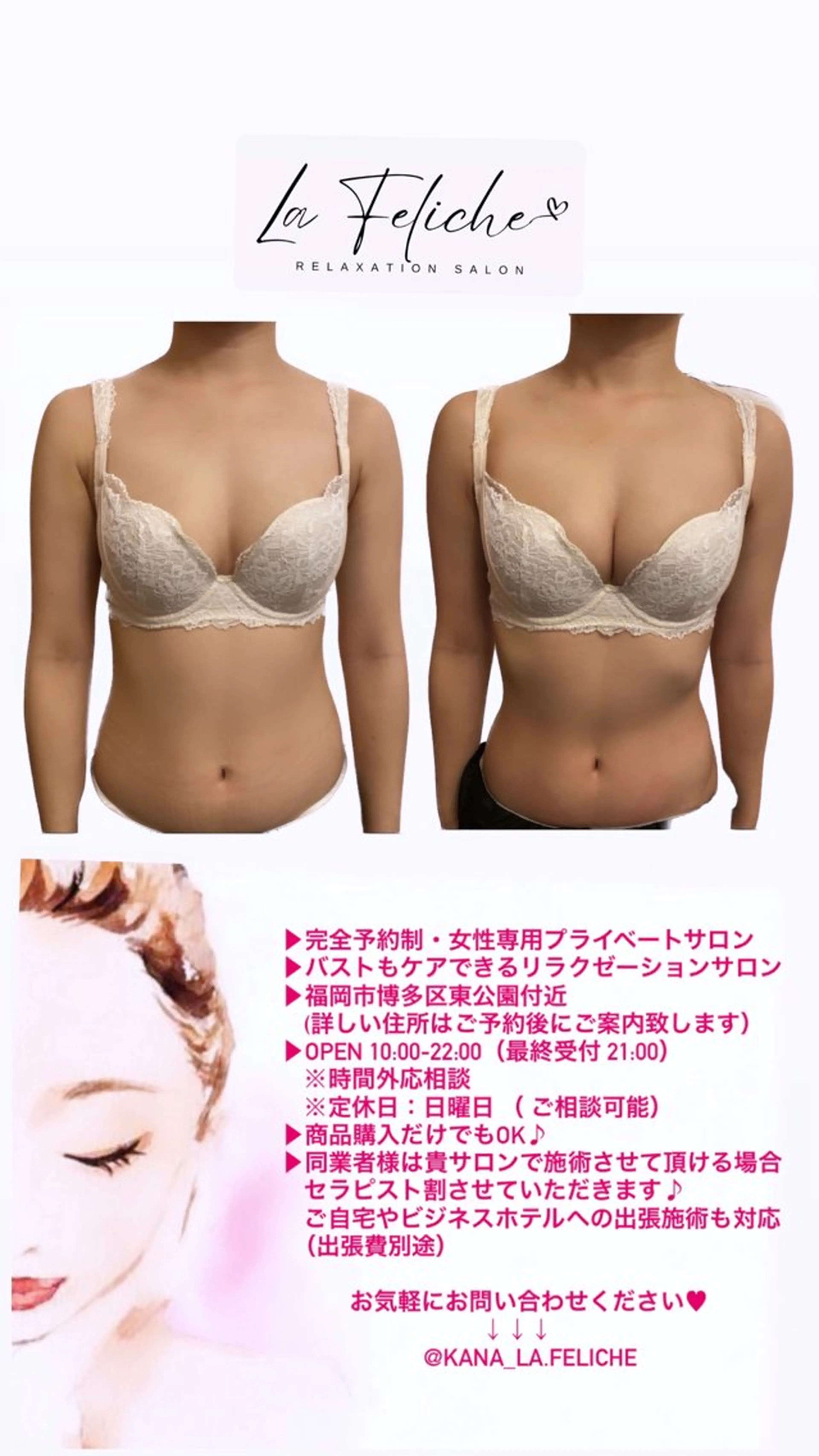 La Feliche 佳奈のエステ・リラクイメージ
