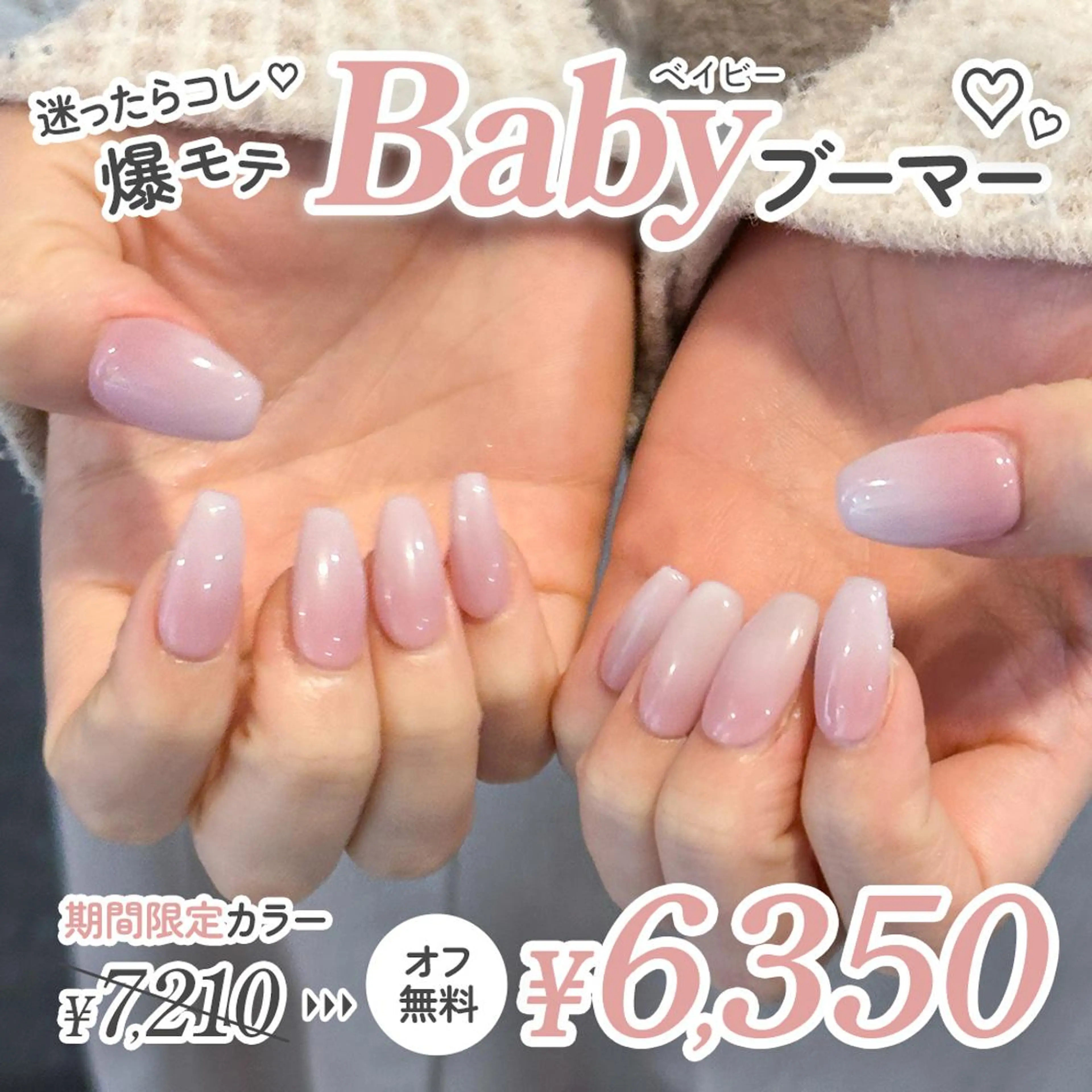 【オフ無料】今だけ✨爆モテ💖ベイビーブーマー　オフあり/オフ込み/グラデーション/オフィス/パラジェル別途の写真
