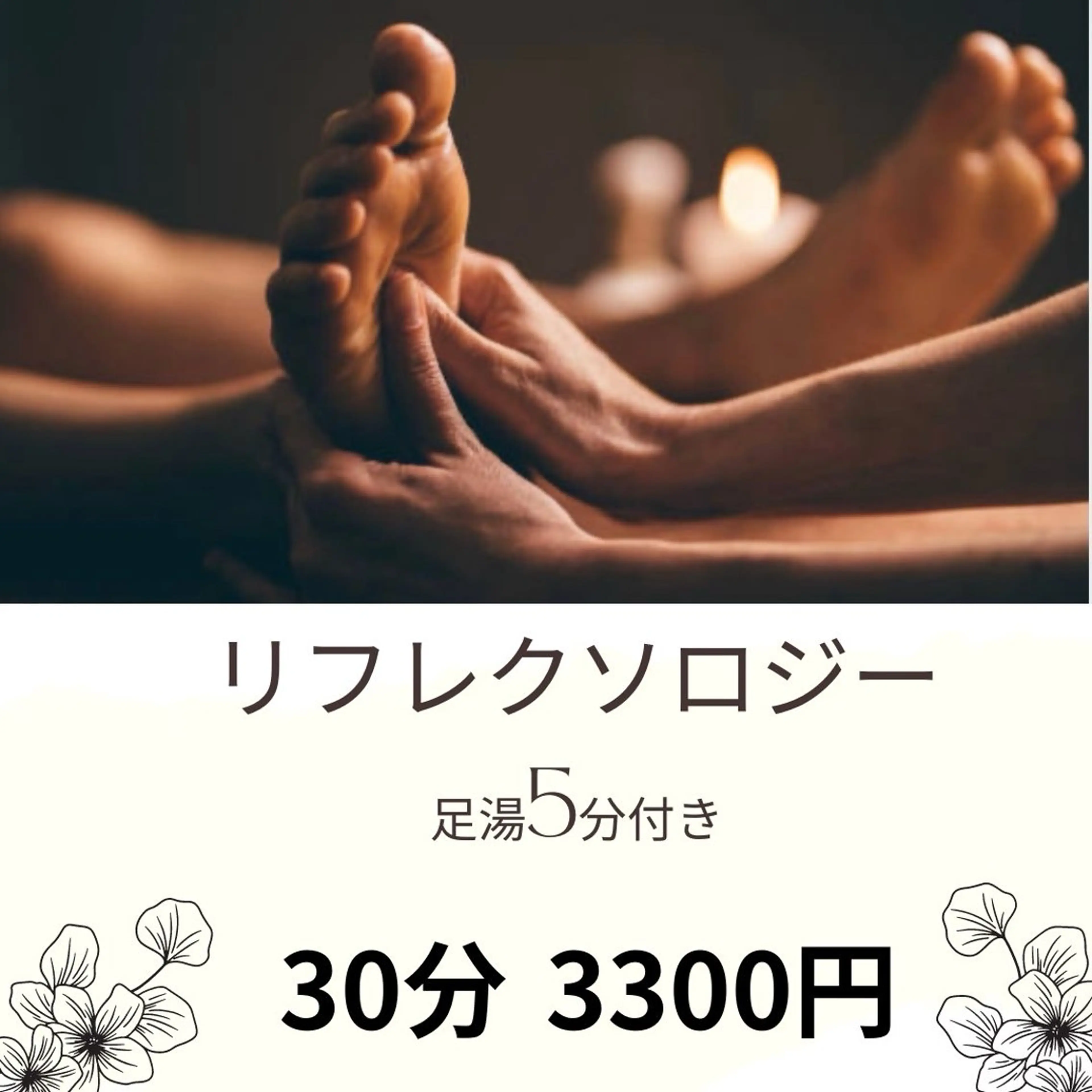 リフレクソロジーの写真