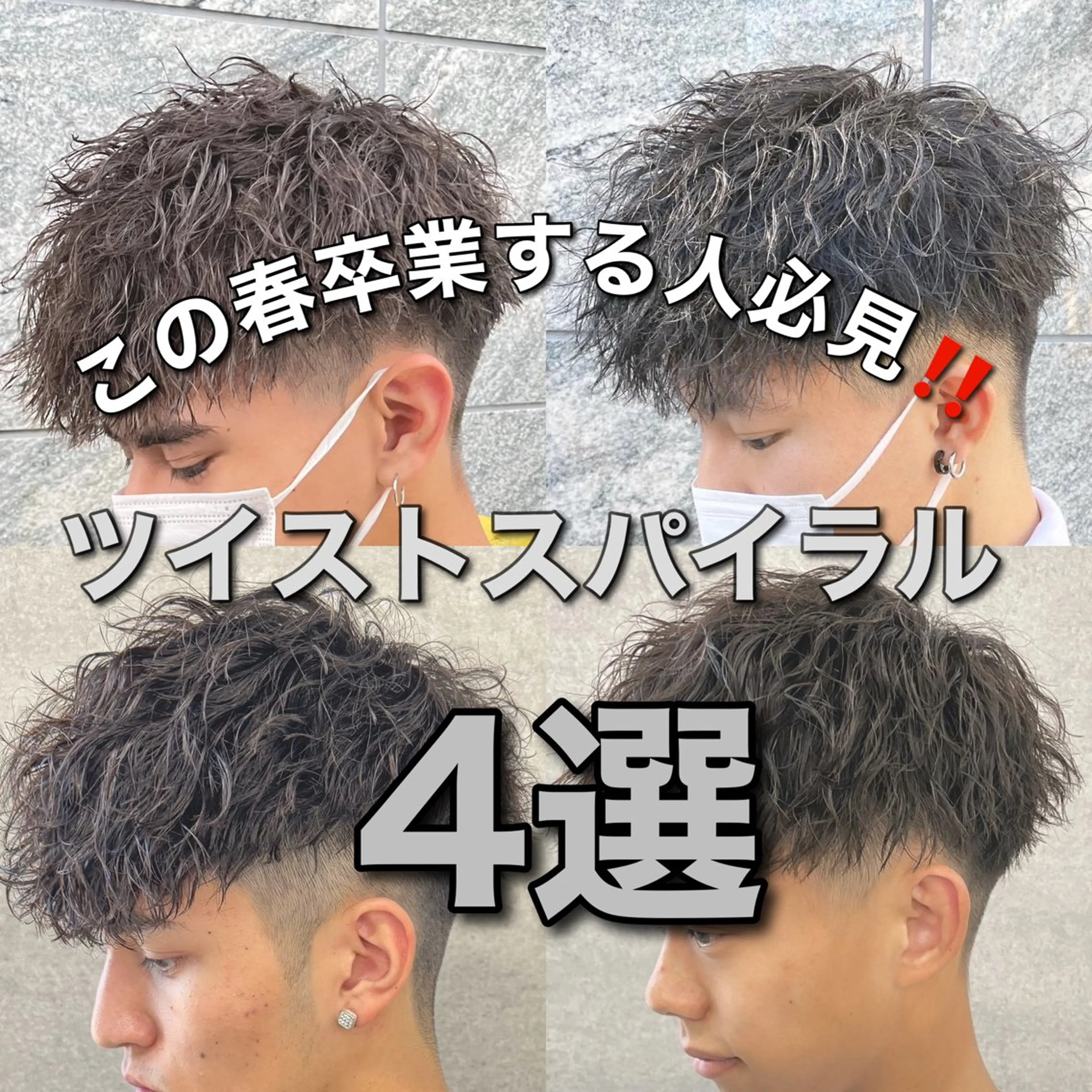 ショート カラー パーマ ヘアアレンジ メンズ キッズ 🔥メンズパーマ🔥 菅原楓のヘアスタイル