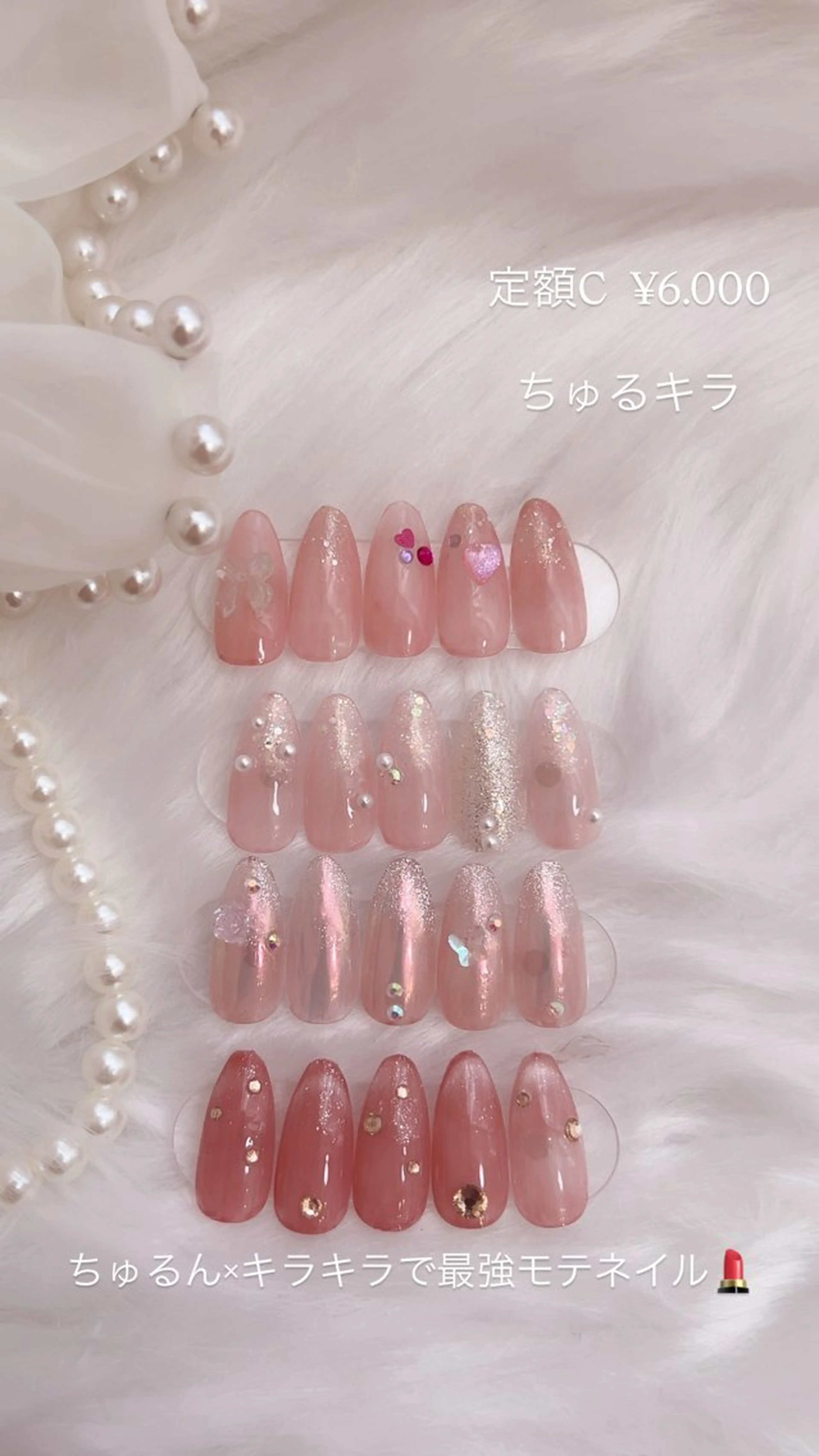 定額C.ちゅるキラの写真