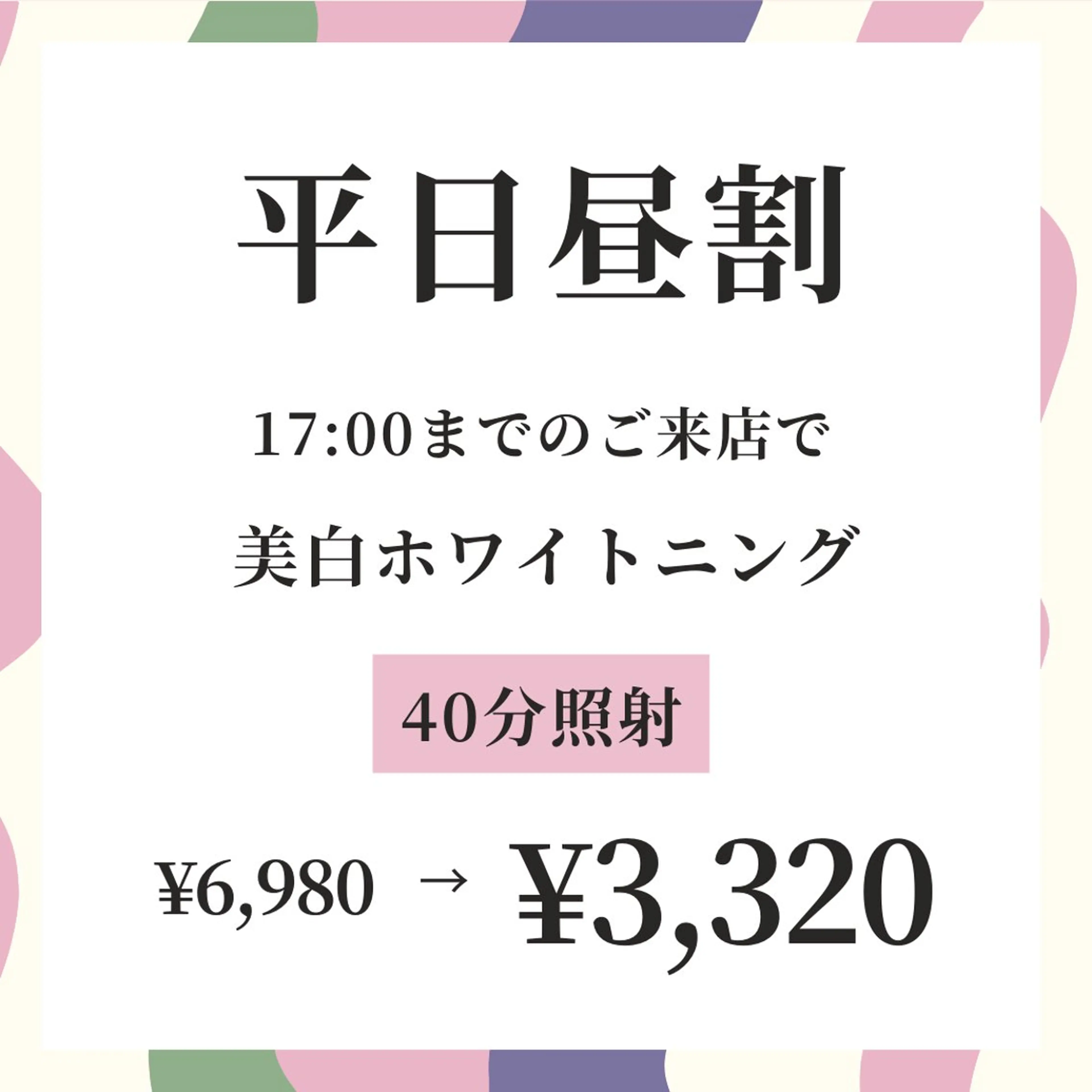 【平日昼割☀️】美白ホワイトニング 40分照射の写真