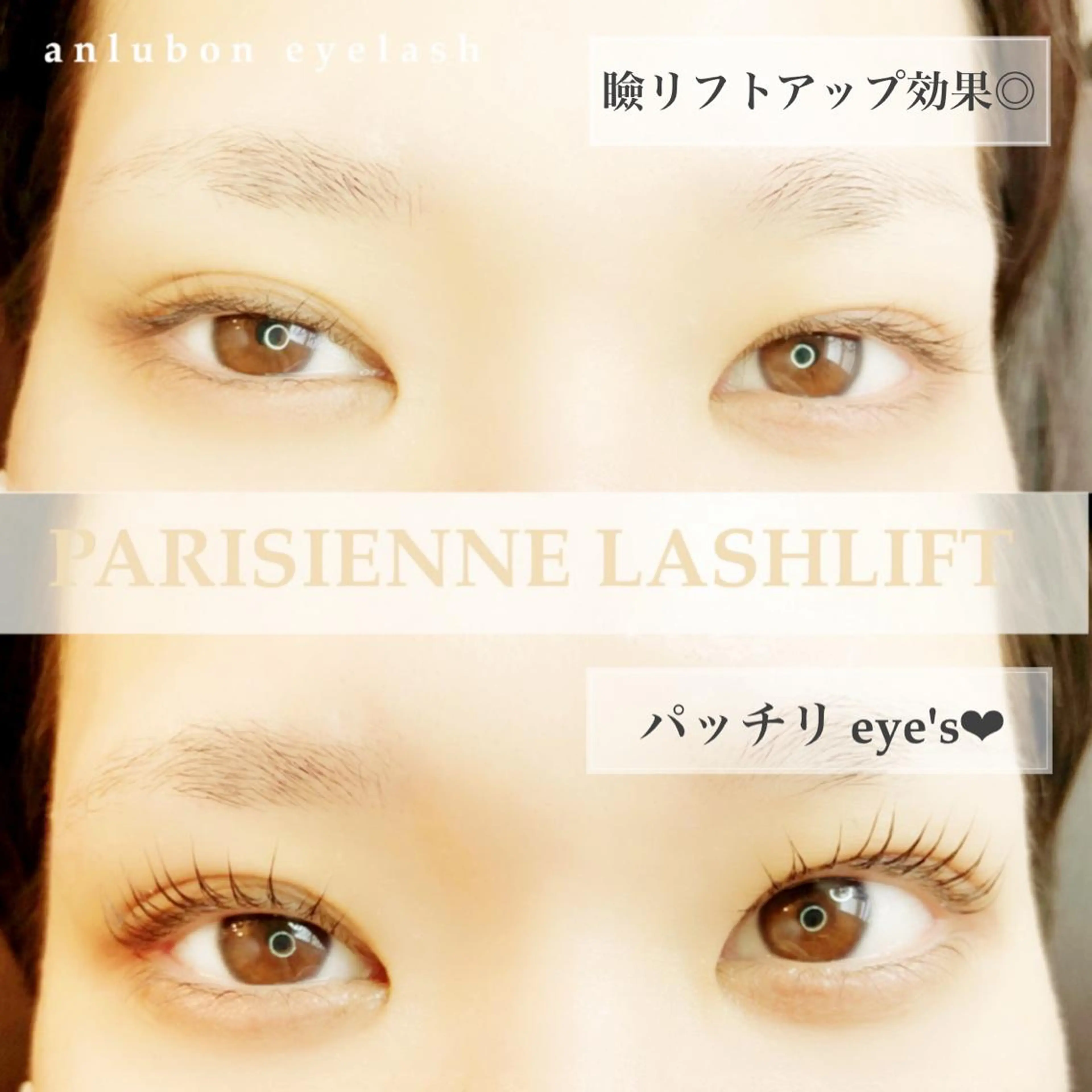 マツエク・マツパ パリジェンヌラッシュリフト 下まつげエクステ 一重×まつ毛パーマ アンルボ ネイル＆アイラッシュ所属・アンルボアイラッシュ (Saori)のその他イメージ