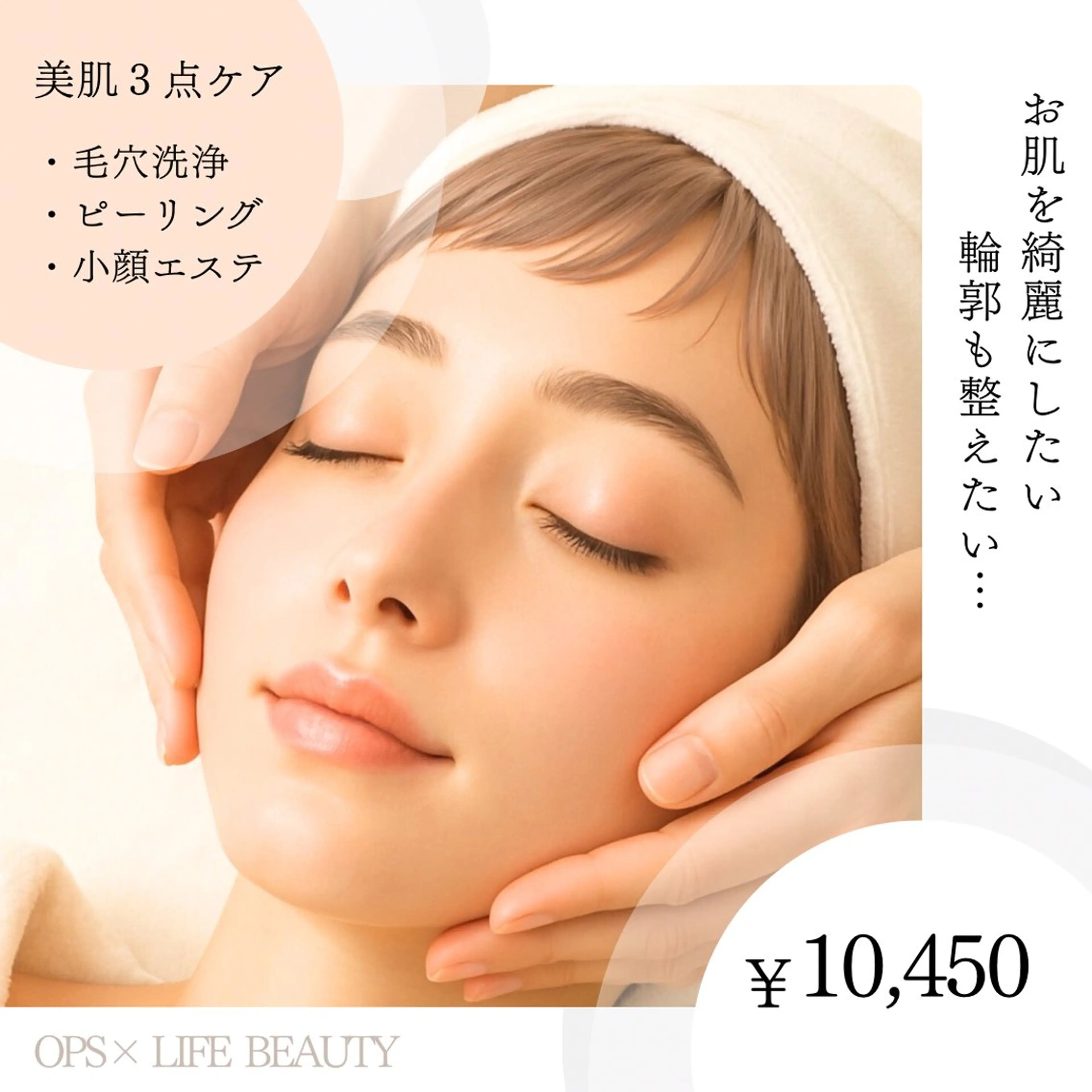 【☆大好評☆】毛穴洗浄×角質管理ピーリング×小顔ケア￥１０,４５０の写真
