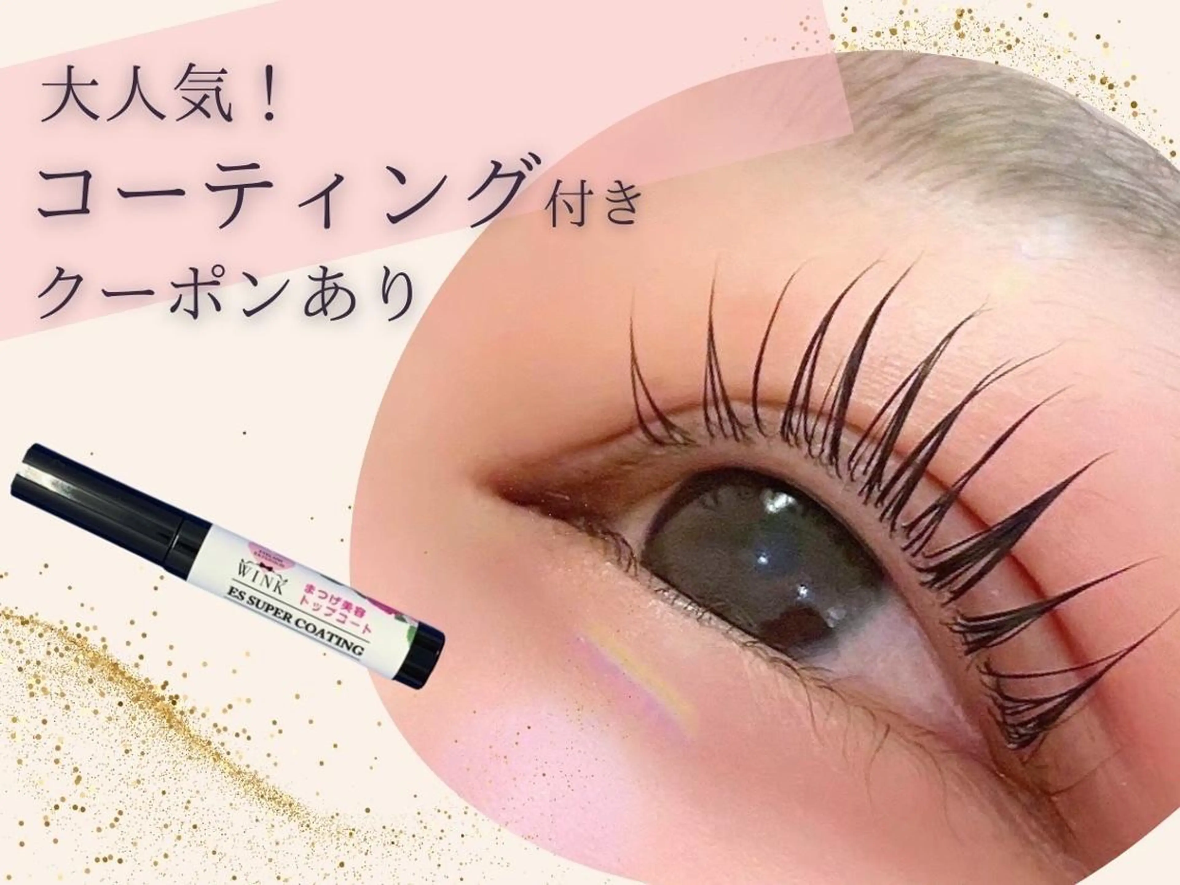 大人気☆まつ毛パーマ＋コーティングマスカラ１本付き🎁の写真