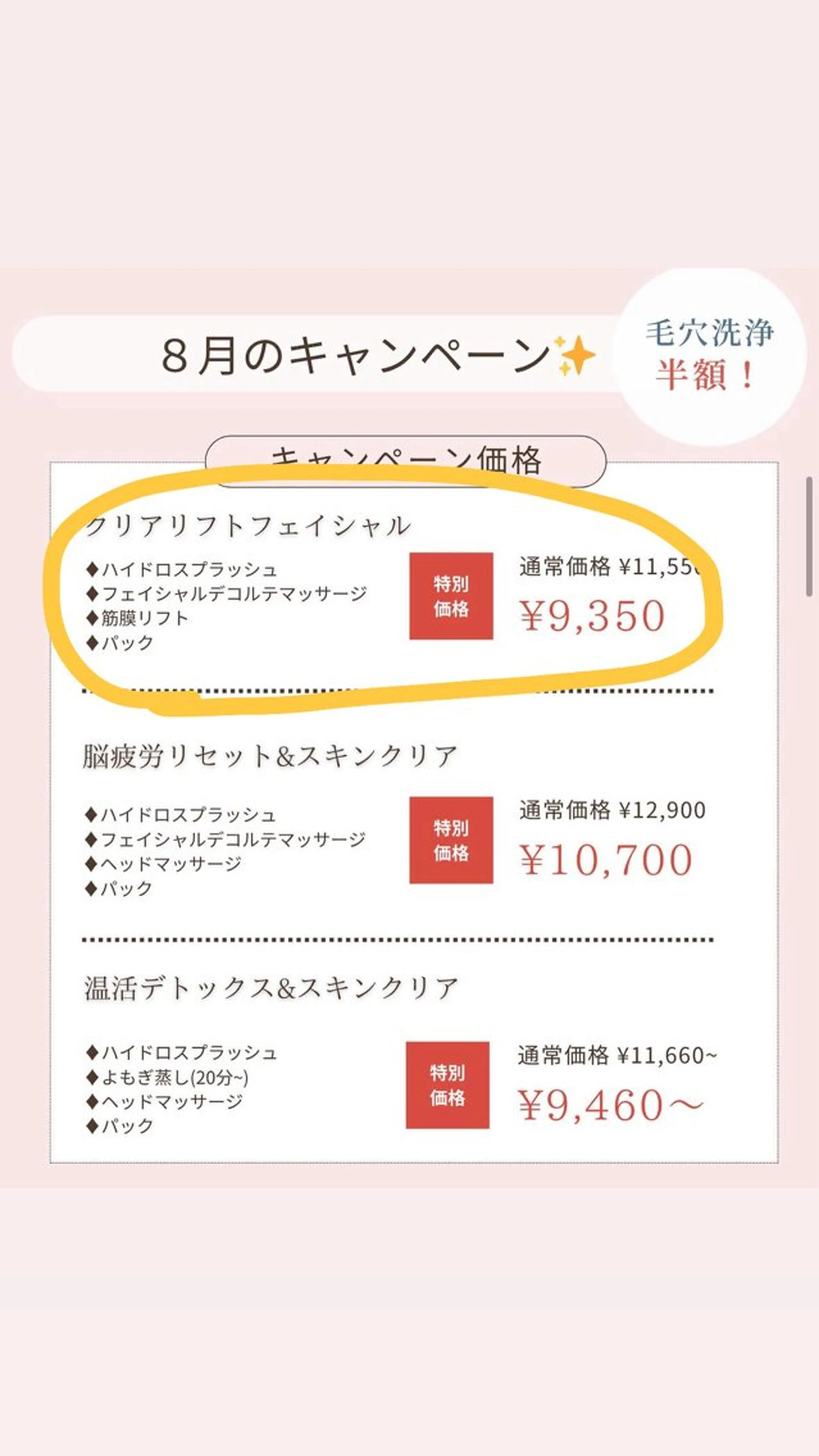 【８月限定キャンペーン】ハイドロスプラッシュ毛穴洗浄🌪️半額✨+筋膜リフトコース⤴️の写真