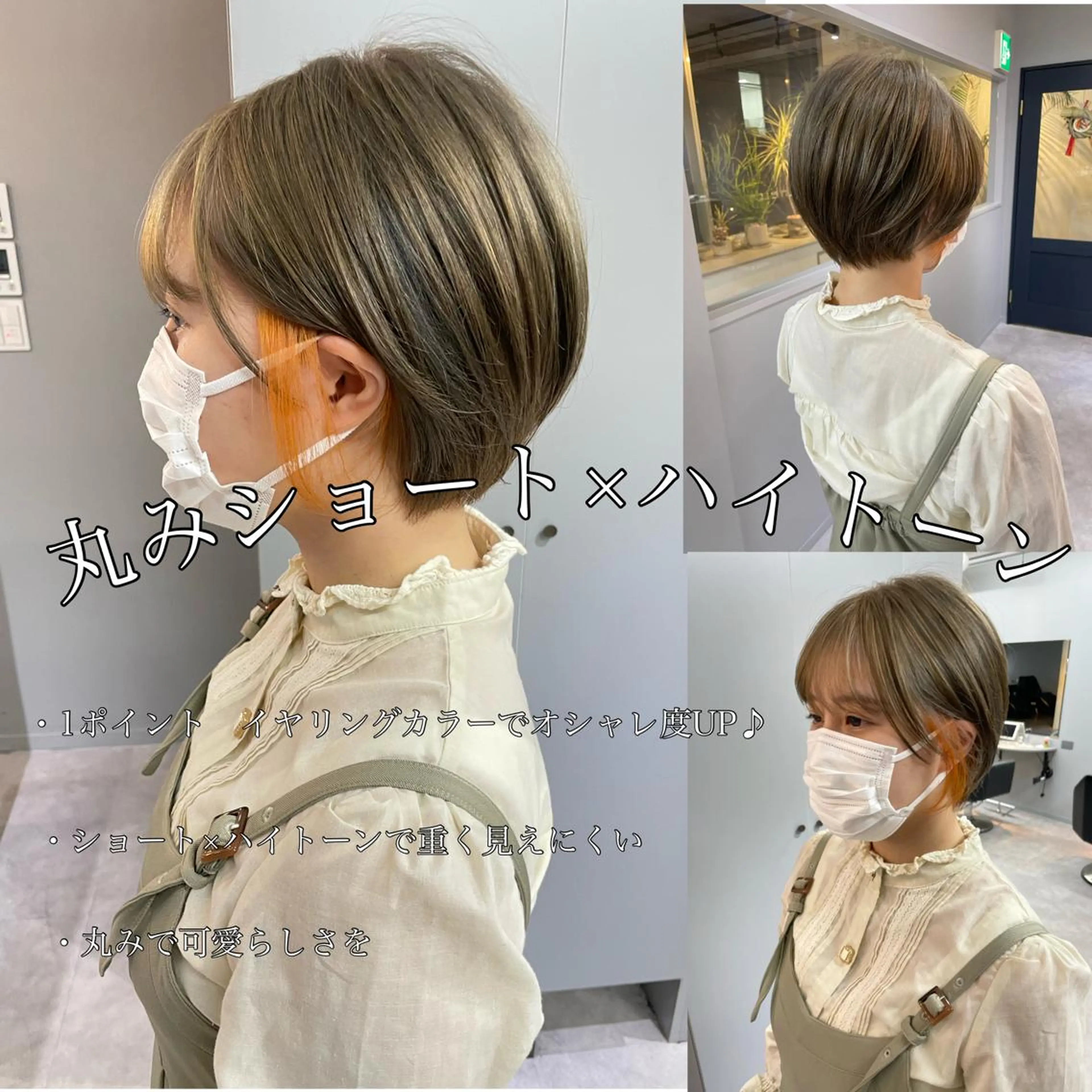 ショート カラー ヘアアレンジ イヤリングカラー オレンジ ヘアカラー トリートメント ACRO梅田【アクロ】所属・朝が楽になる縮毛矯正 顔周りカットU24のヘアスタイル
